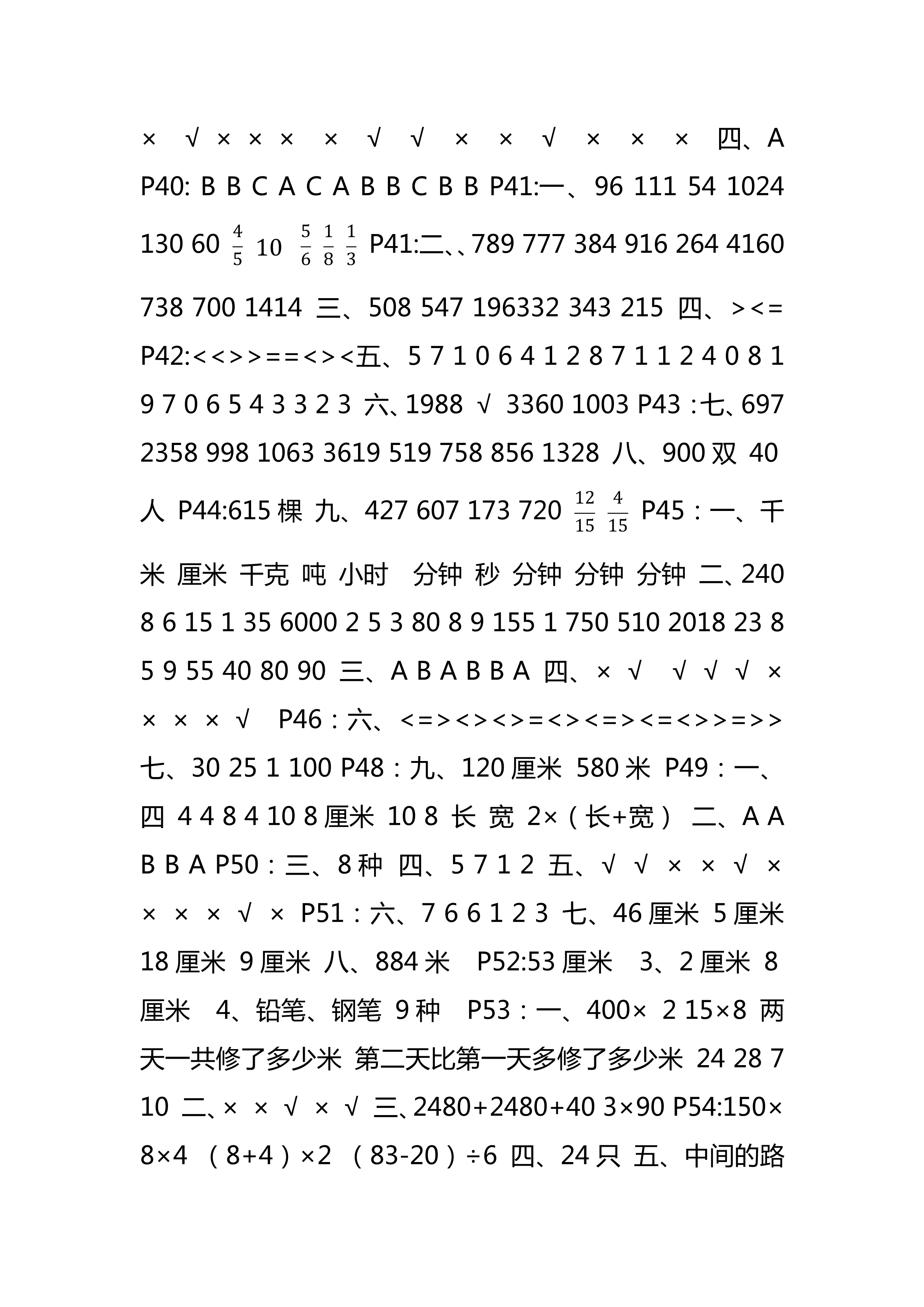 2018年云南省标准教辅同步指导训练与检测三年级数学人教版 第4页