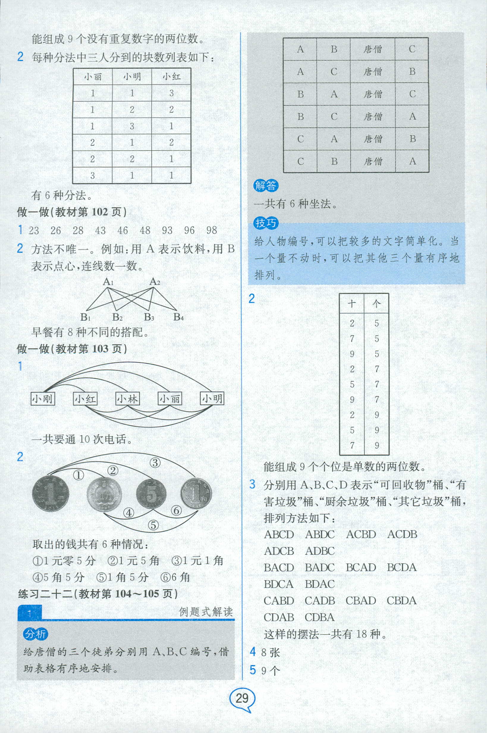 2018年教材解讀三年級(jí)數(shù)學(xué)人教版 第45頁(yè)