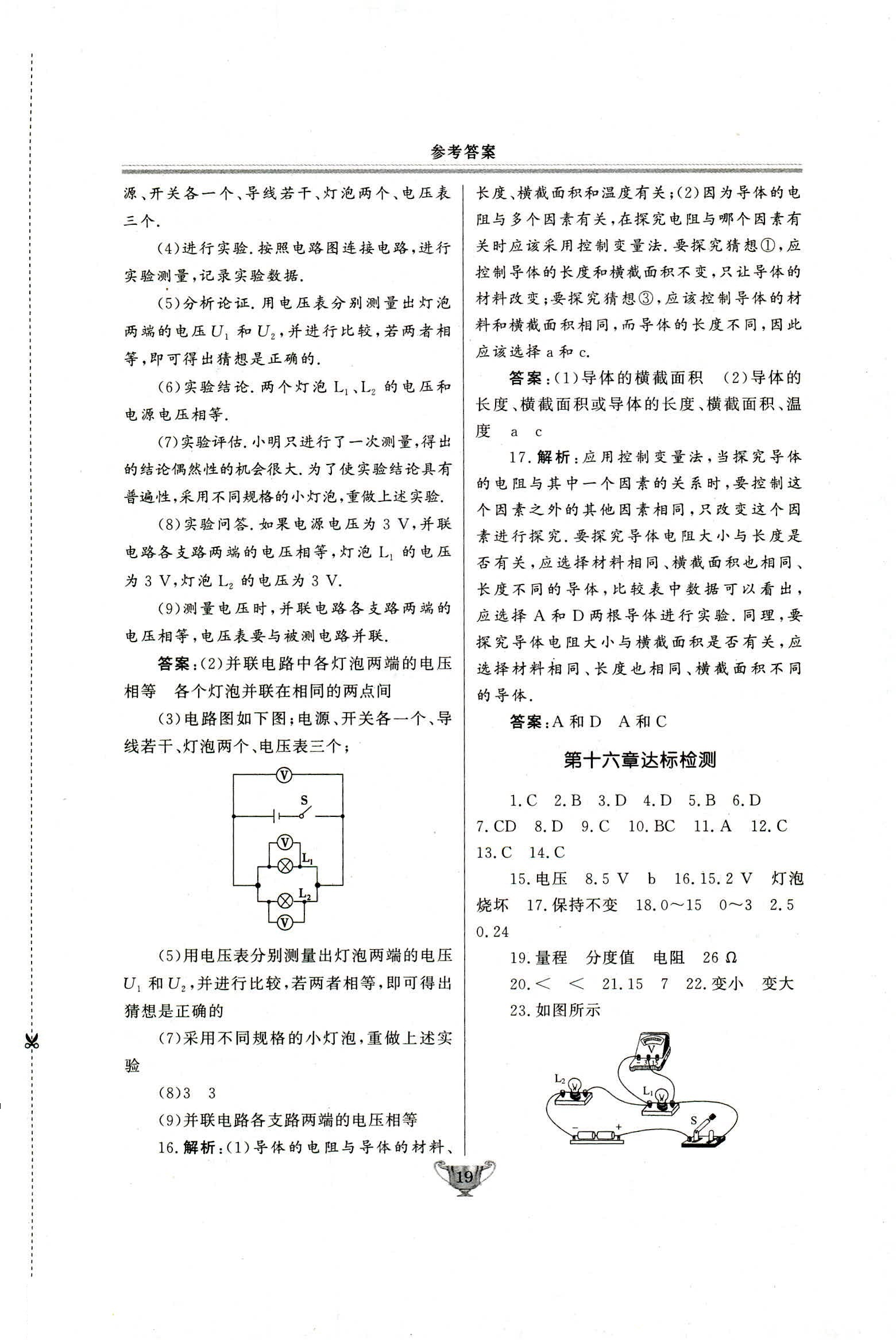 2018年实验教材新学案九年级物理人教版 第19页