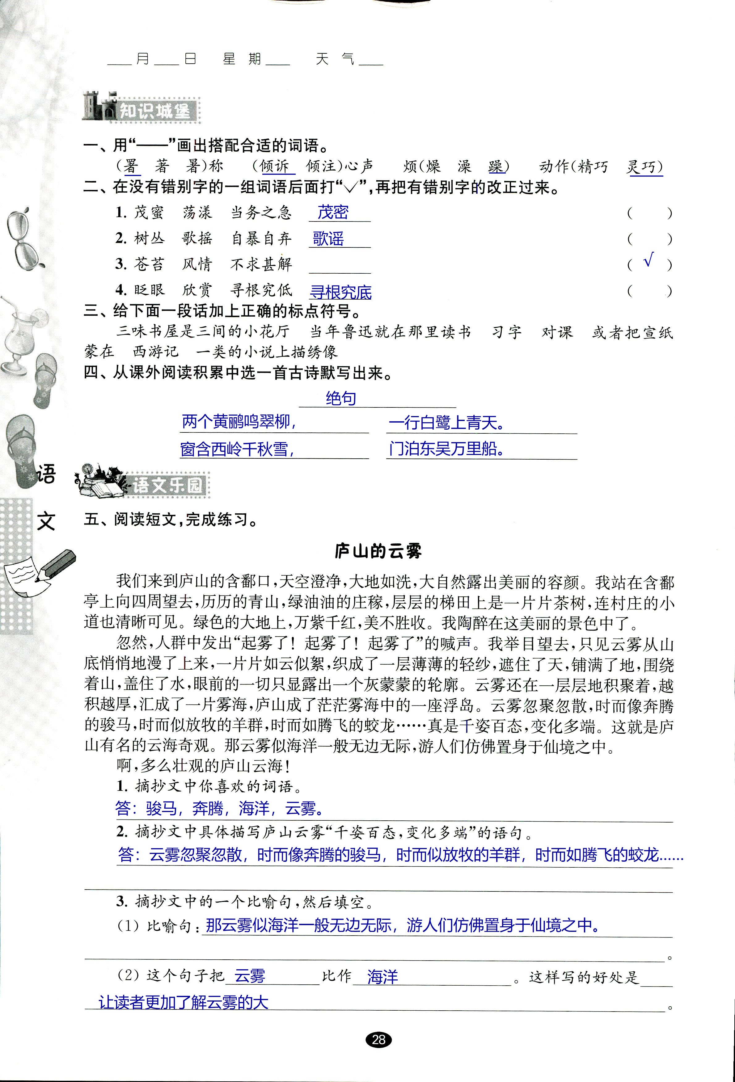 2018年过好暑假每一天五年级数学其它 第28页