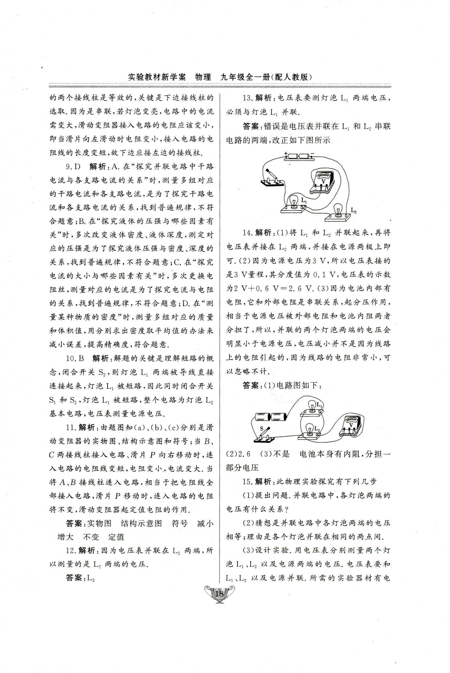 2018年实验教材新学案九年级物理人教版 第18页