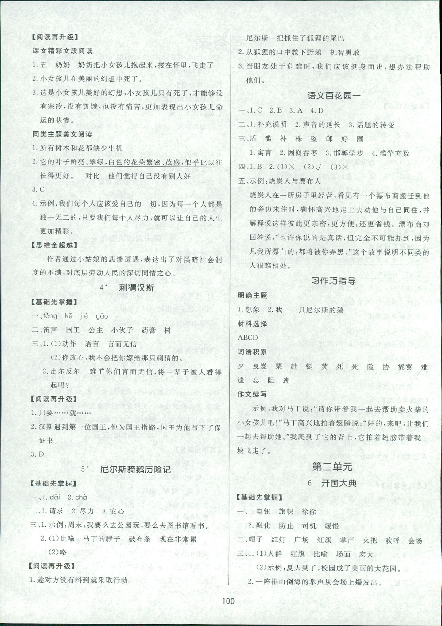 2018年黄冈名师天天练六年级语文人教版 第2页