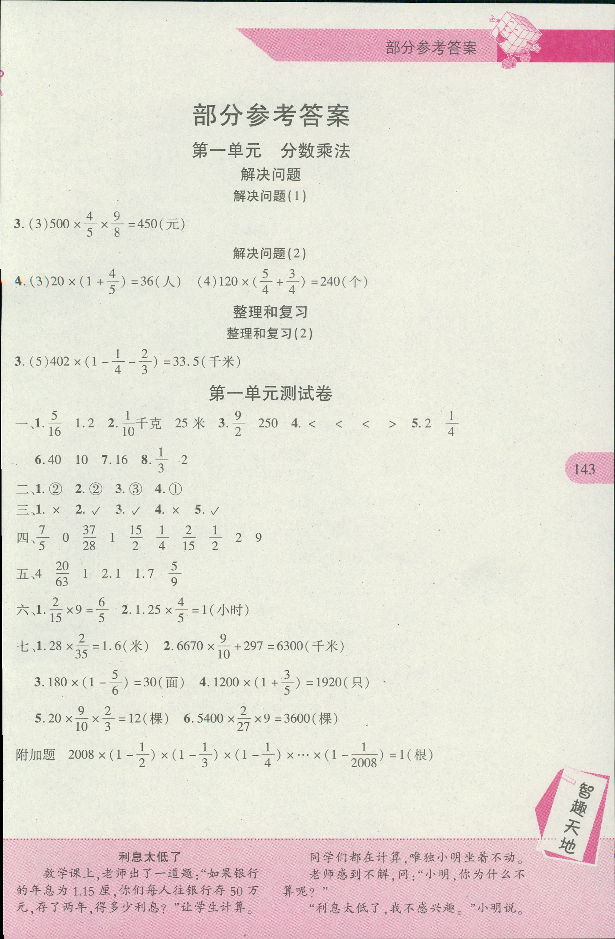 2018年新课程新练习六年级数学人教版 第1页