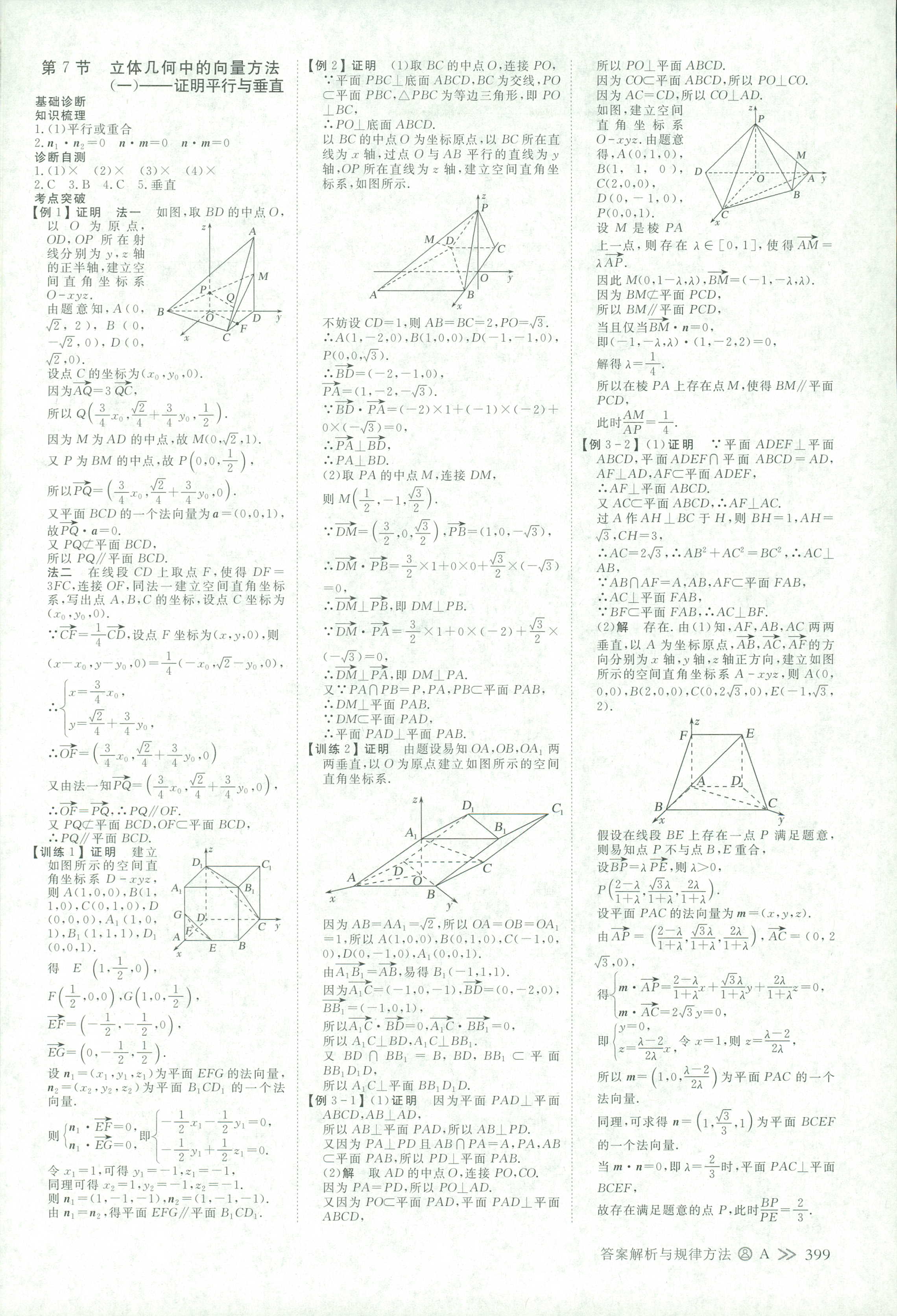 2018年創(chuàng)新設計高考總復習高三年級數(shù)學其它 第22頁