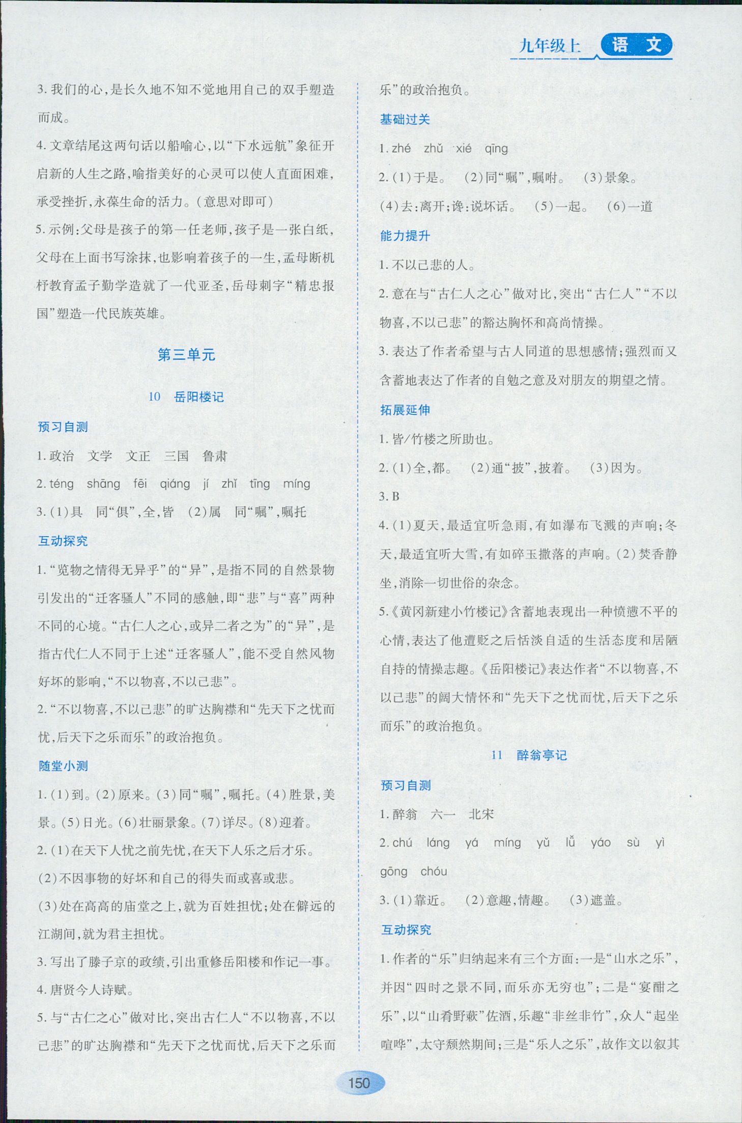 2018年资源与评价九年级下语文黑龙江出版社 第8页