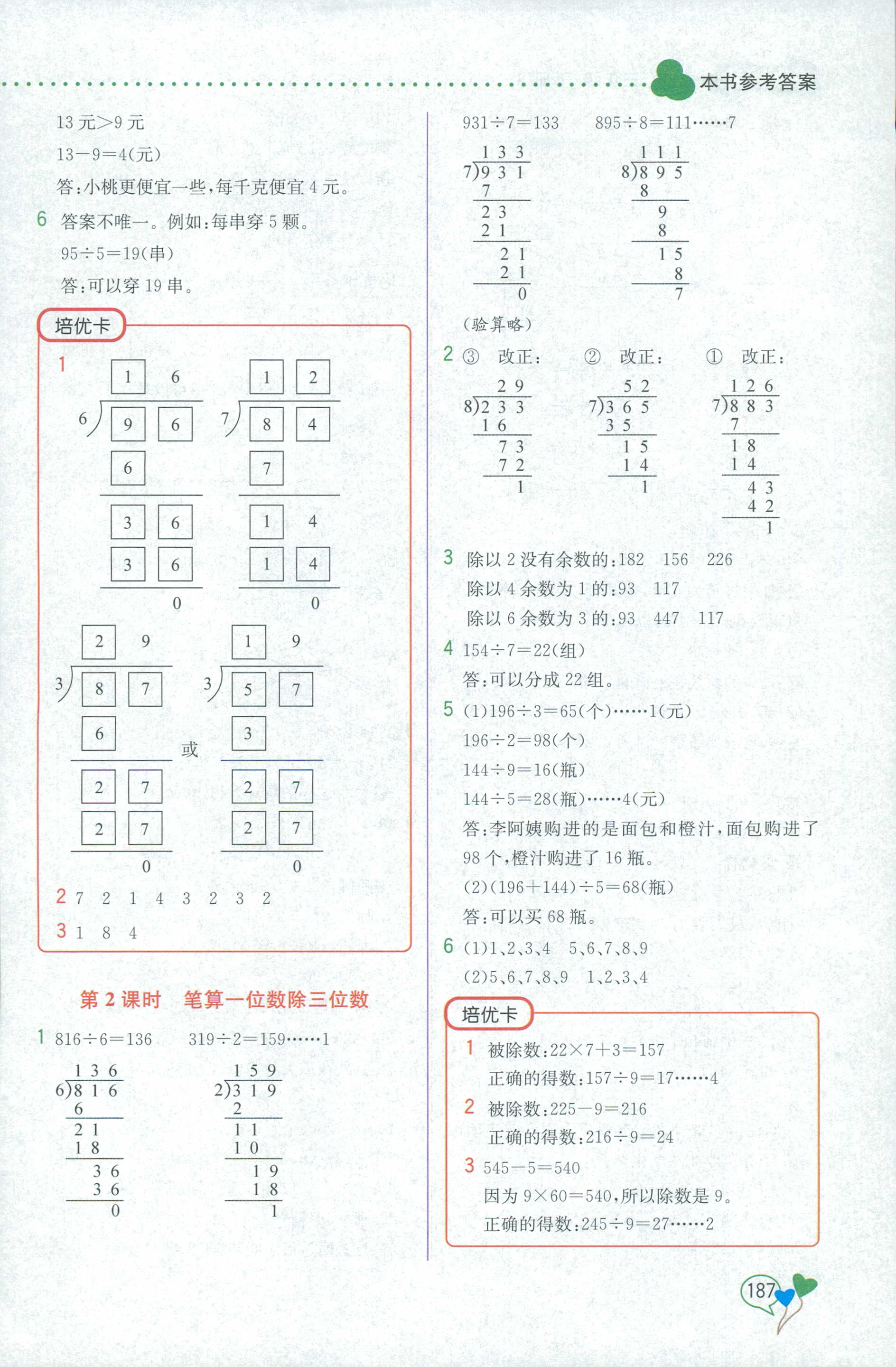 2018年教材解讀三年級(jí)數(shù)學(xué)人教版 第3頁(yè)