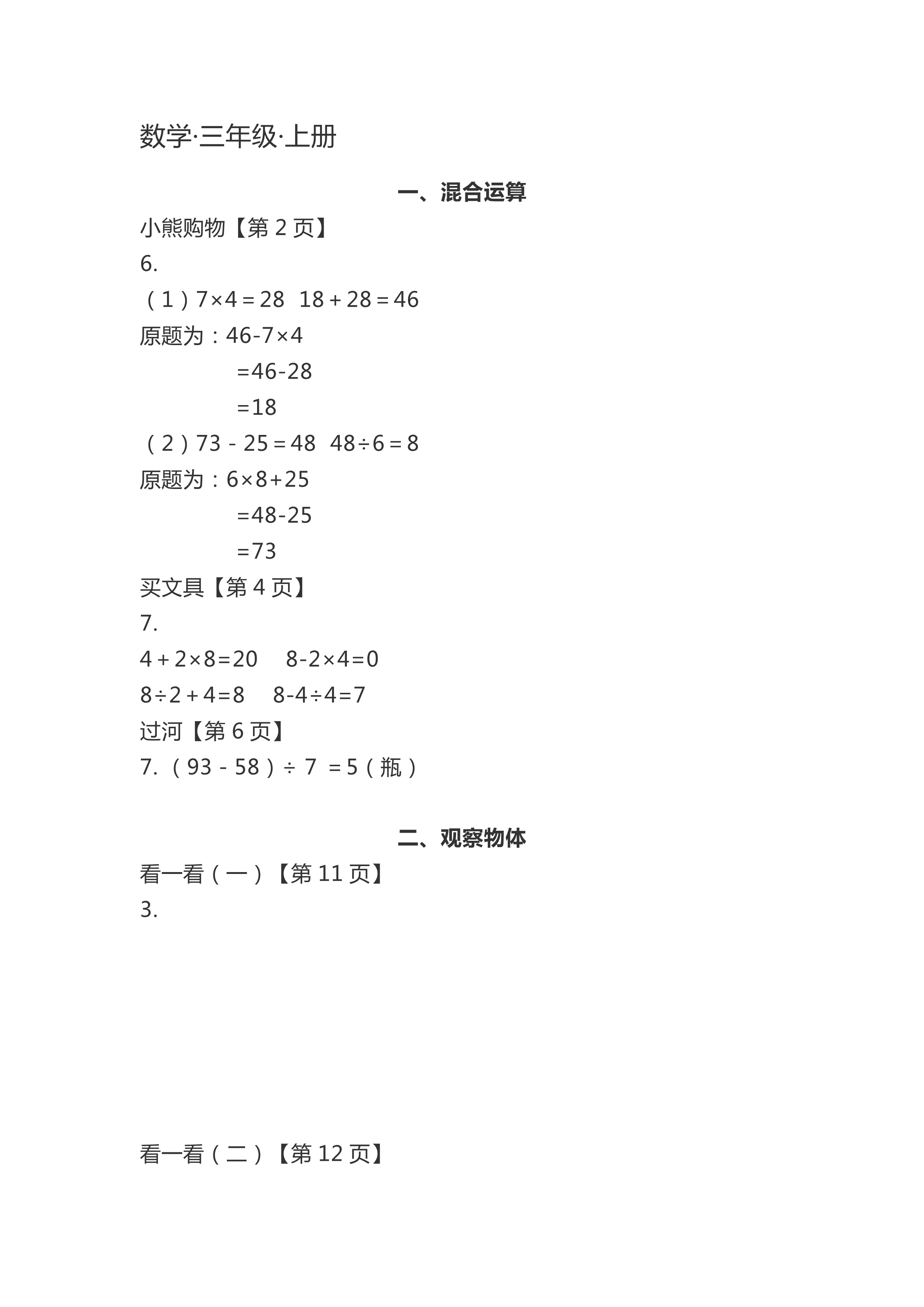 2018年知识与能力训练三年级数学北师大版 第1页