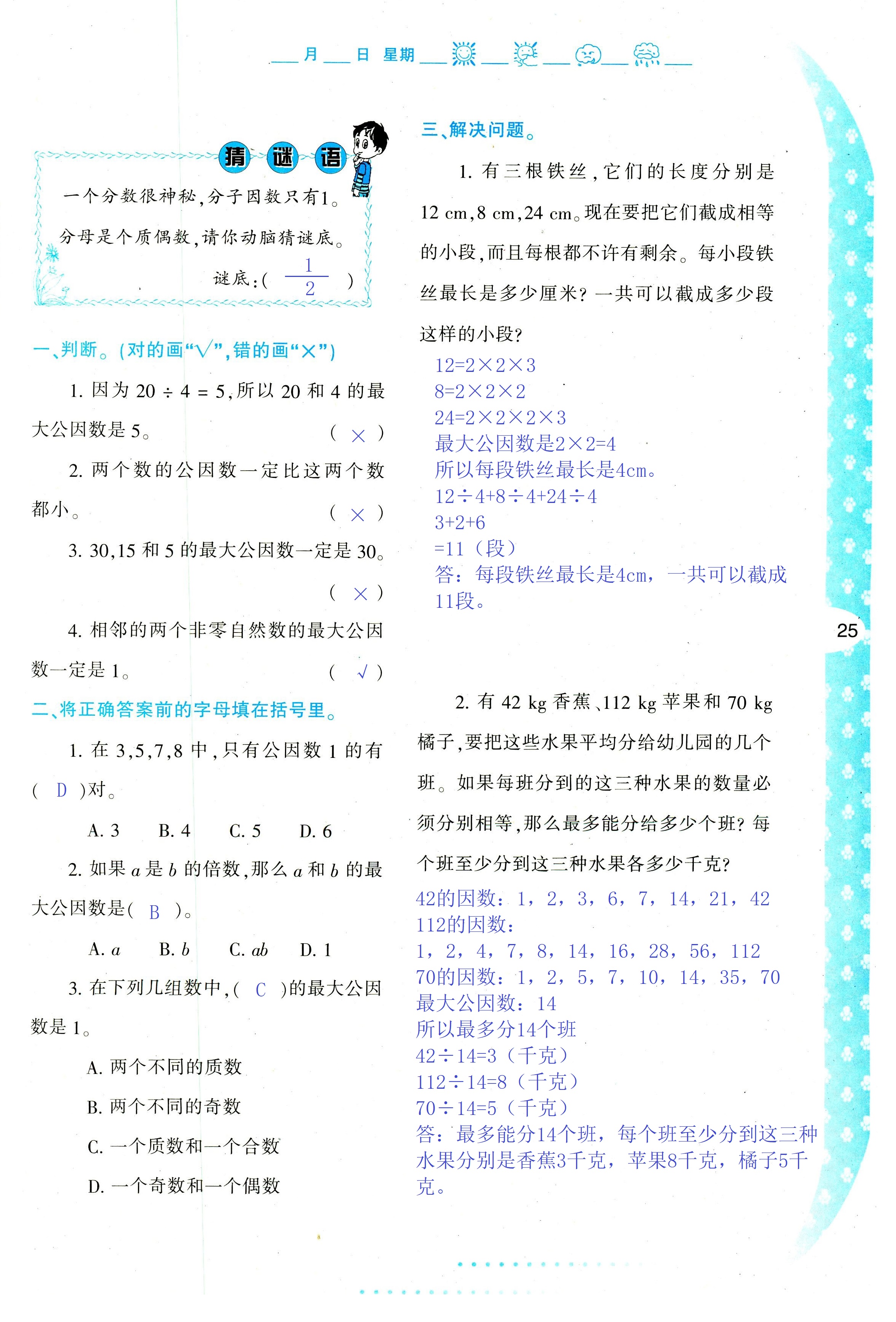 2018年暑假作业与生活陕西人民教育出版社五年级数学其它 第25页