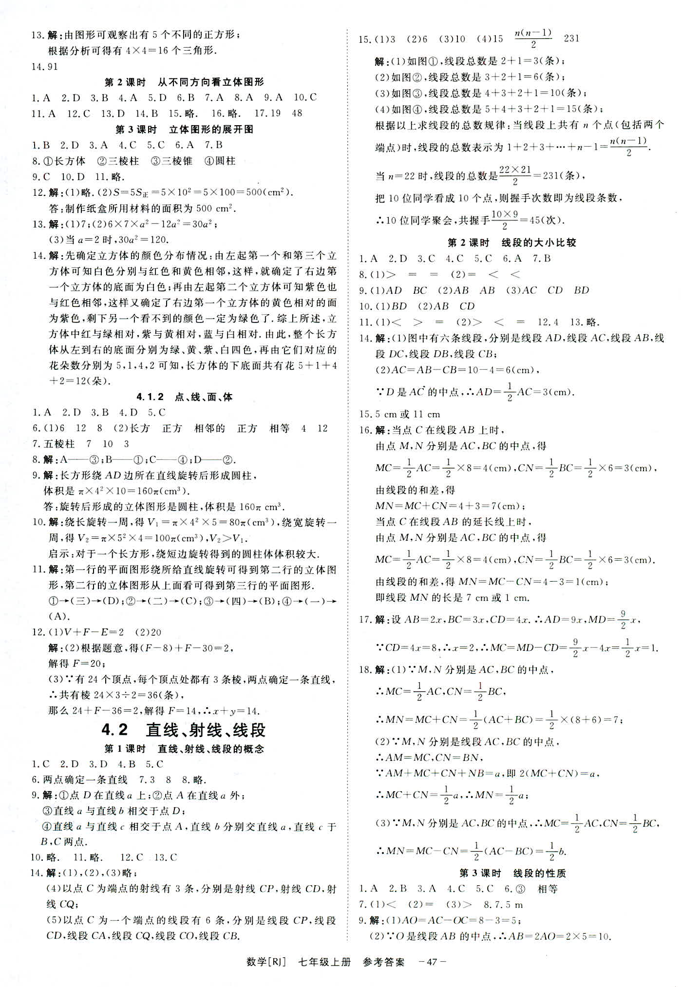 2018年全效學習學案導學設計七年級數(shù)學人教版 第15頁