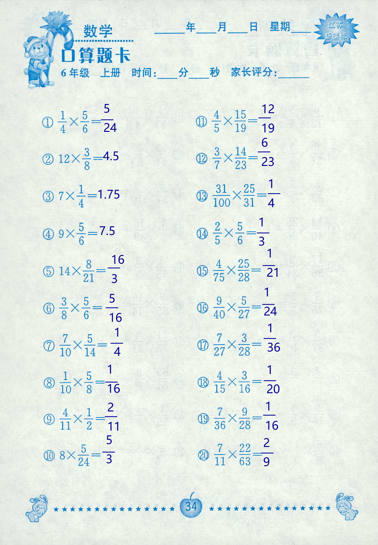 2018年超能学典口算题卡六年级数学苏教版 第34页