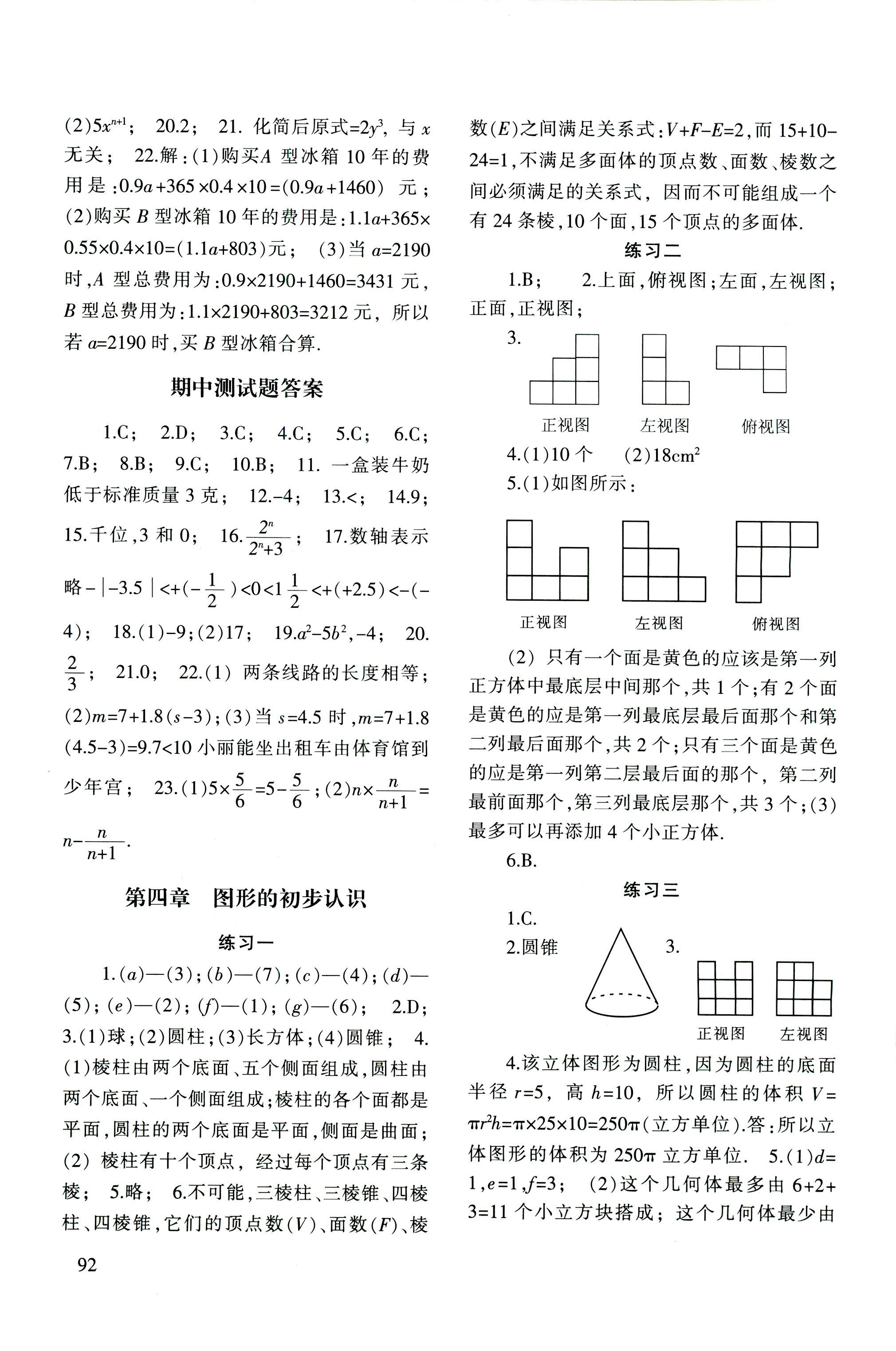 2018年配套綜合練習(xí)甘肅七年級數(shù)學(xué)上冊華師大版 第5頁