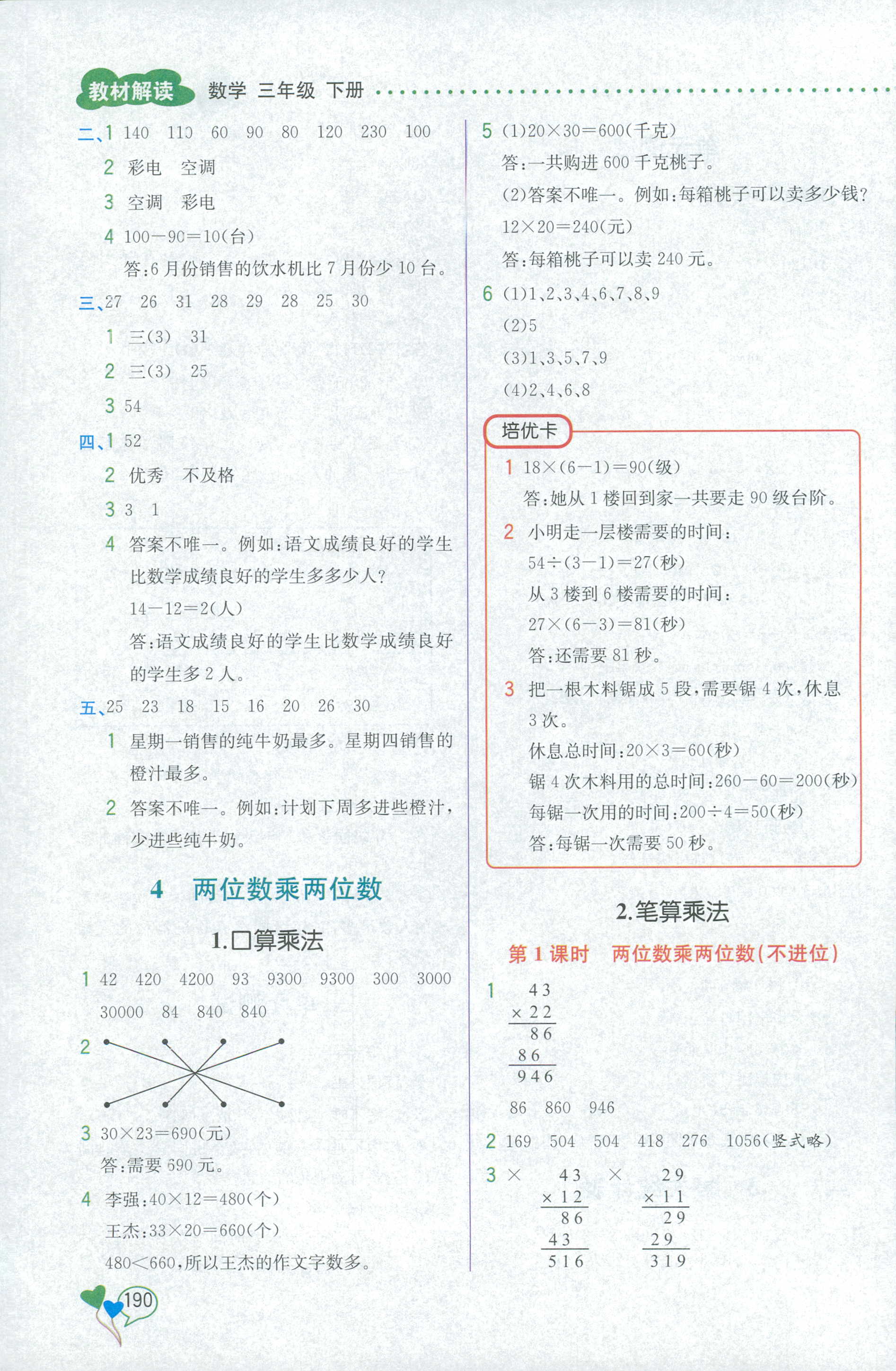 2018年教材解讀三年級(jí)數(shù)學(xué)人教版 第6頁(yè)