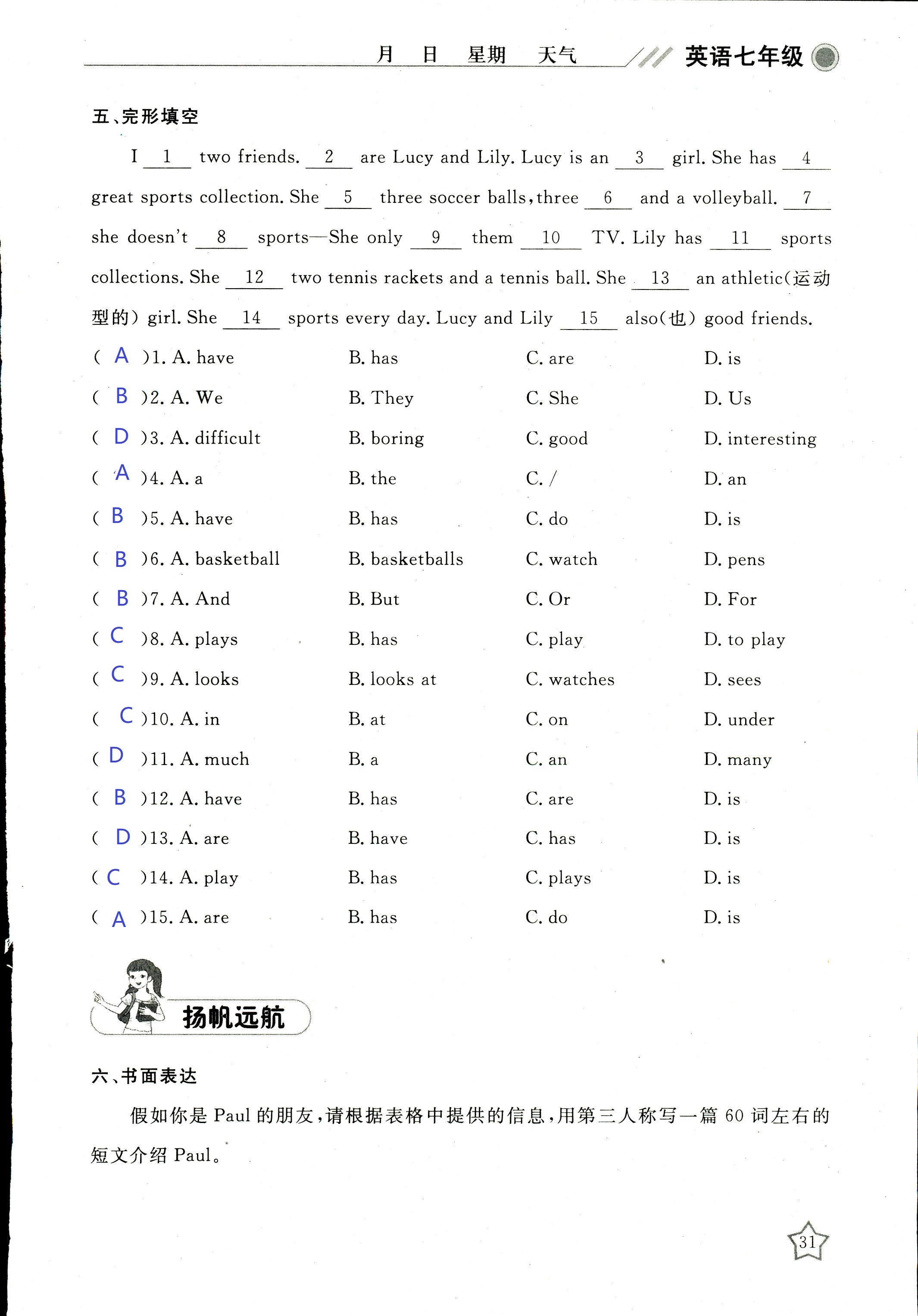 2018年湘岳假期寒假作业七年级英语其它 第30页