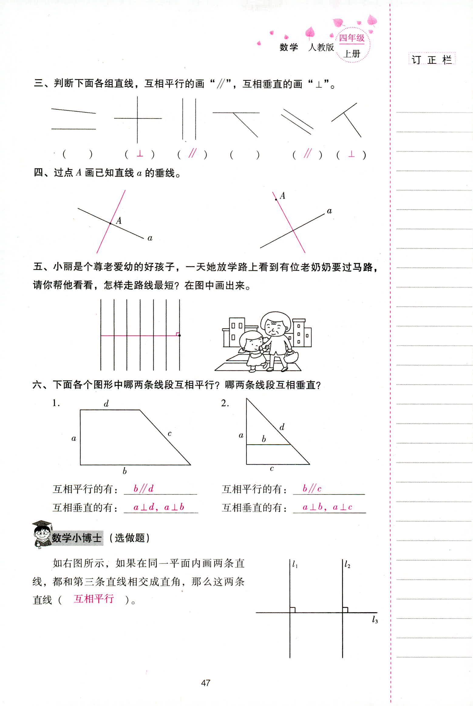 2018年云南省标准教辅同步指导训练与检测四年级数学人教版 第47页