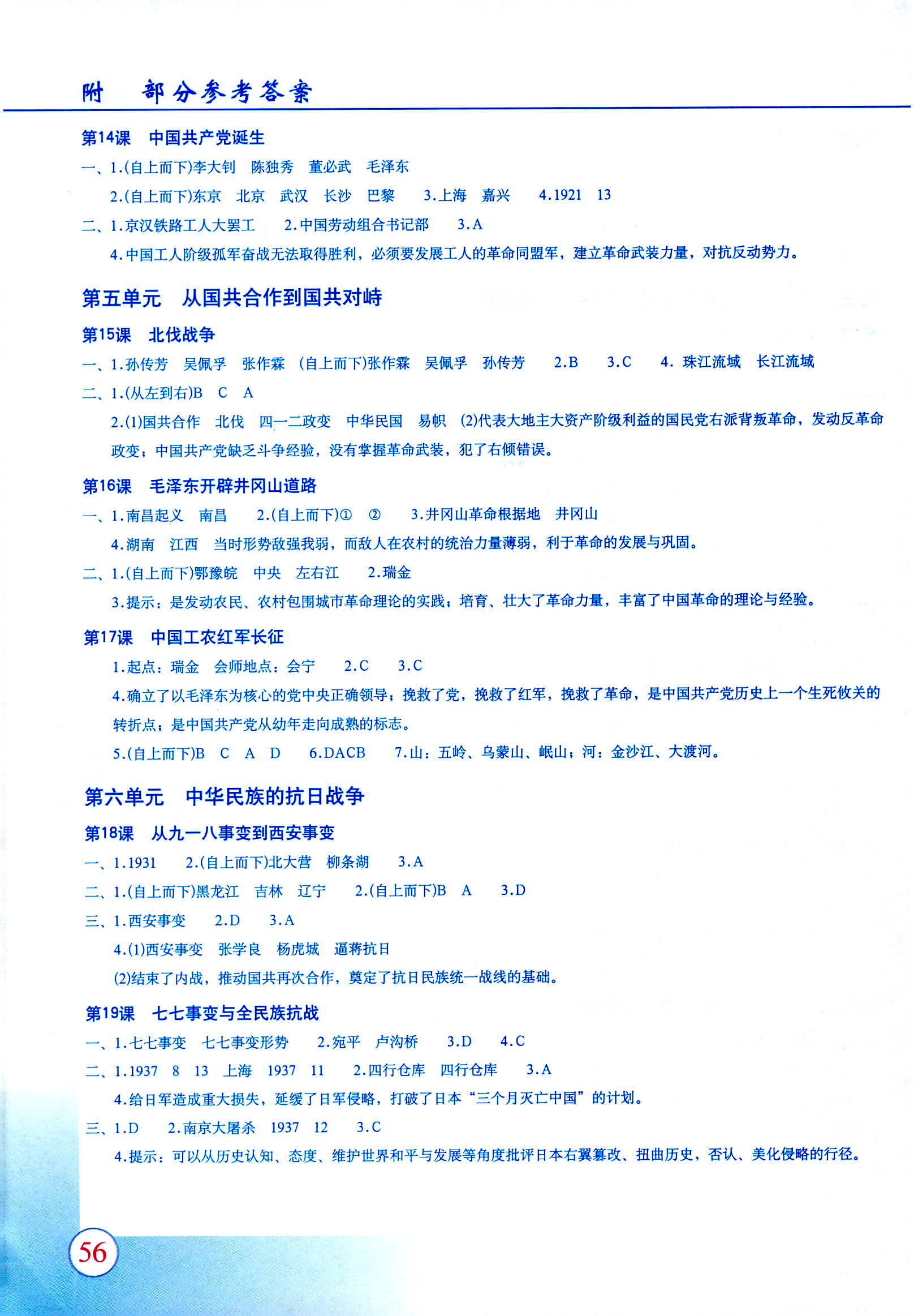 2018年中国历史填充图册八年级人教版 第3页