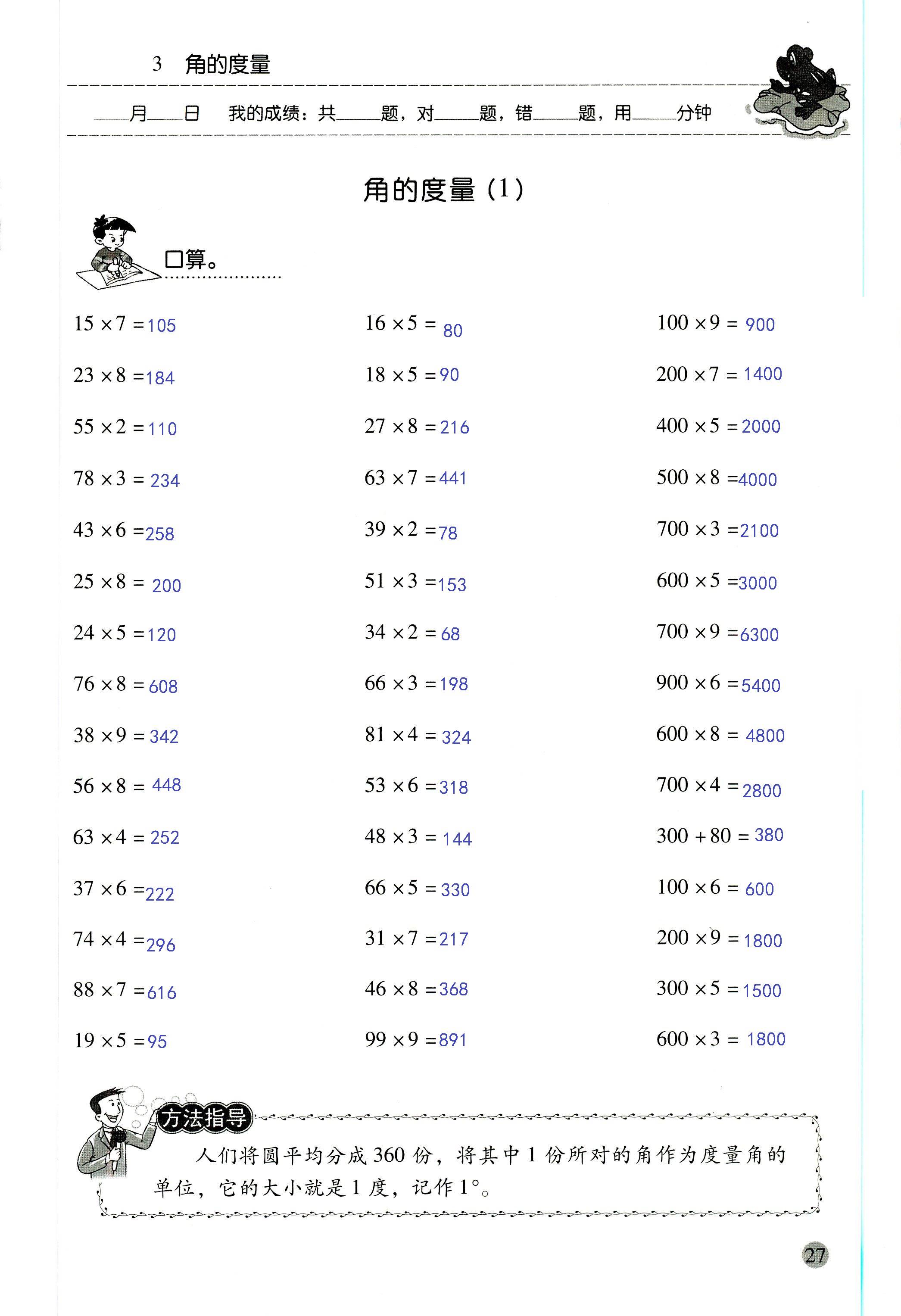 2018年晨光全優(yōu)口算應(yīng)用題天天練四年級(jí)數(shù)學(xué)人教版 第27頁(yè)