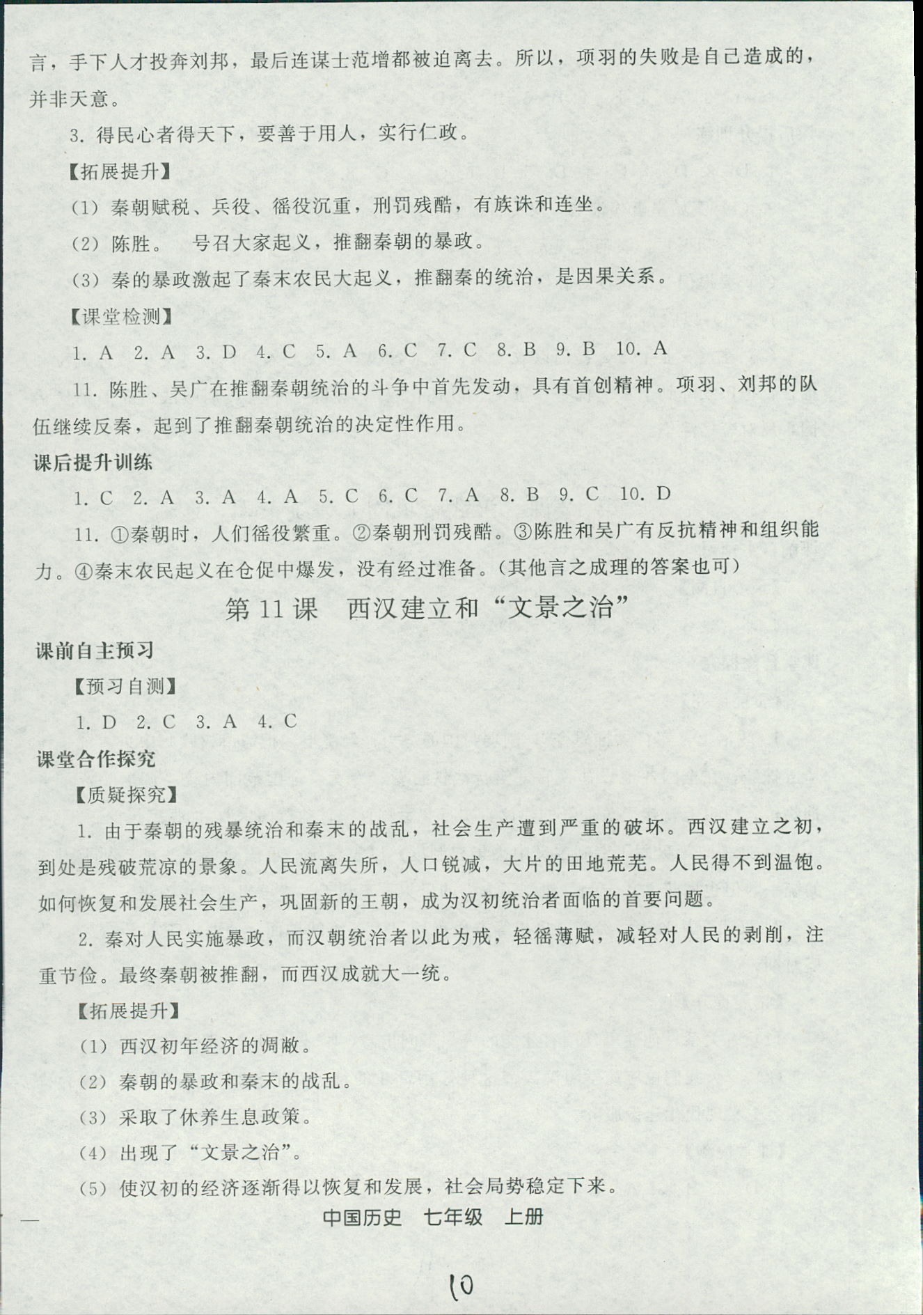 2018年同步轻松练习七年级中国历史人教版辽宁专版 第10页