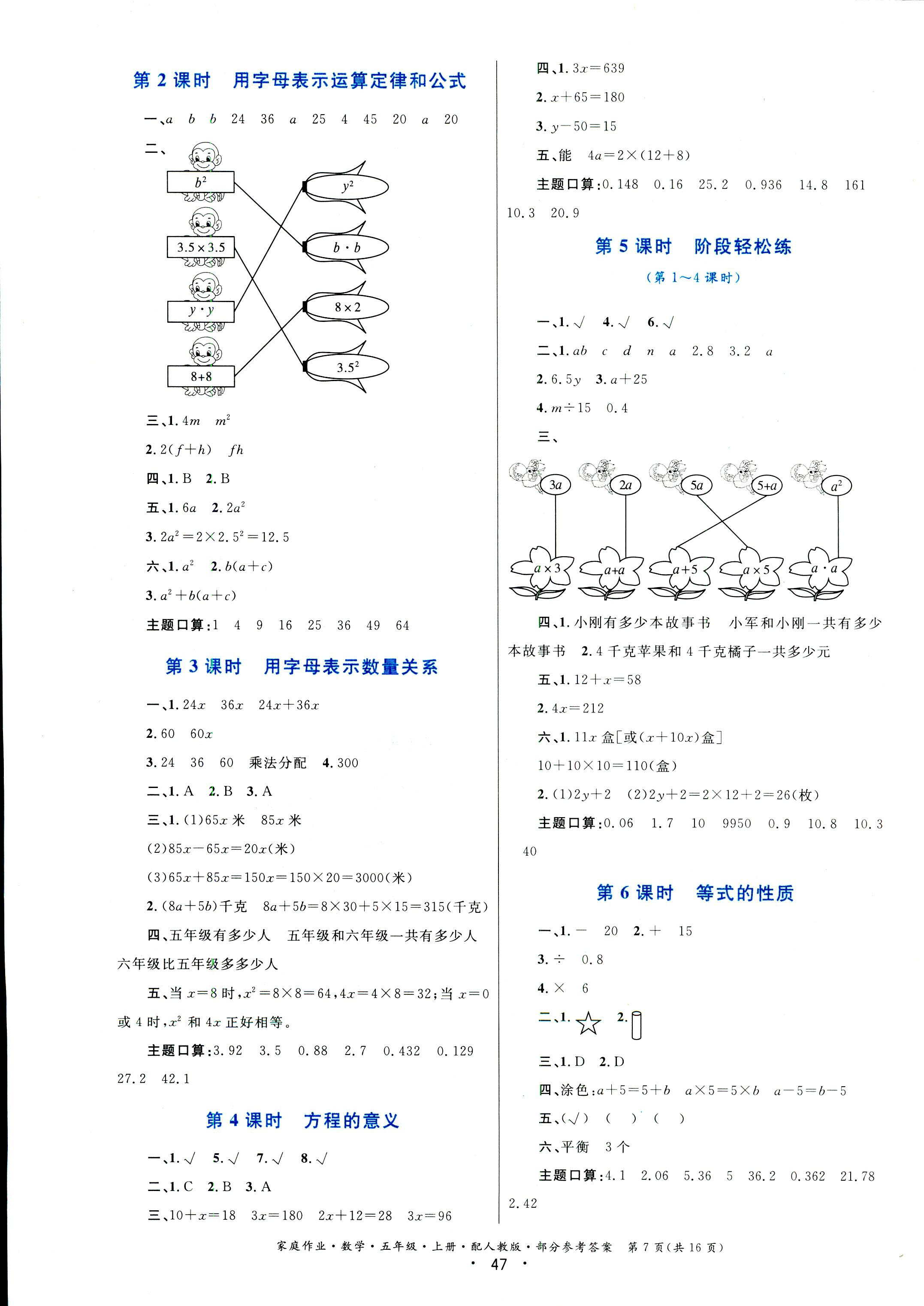 2018年家庭作业五年级数学人教版 第7页