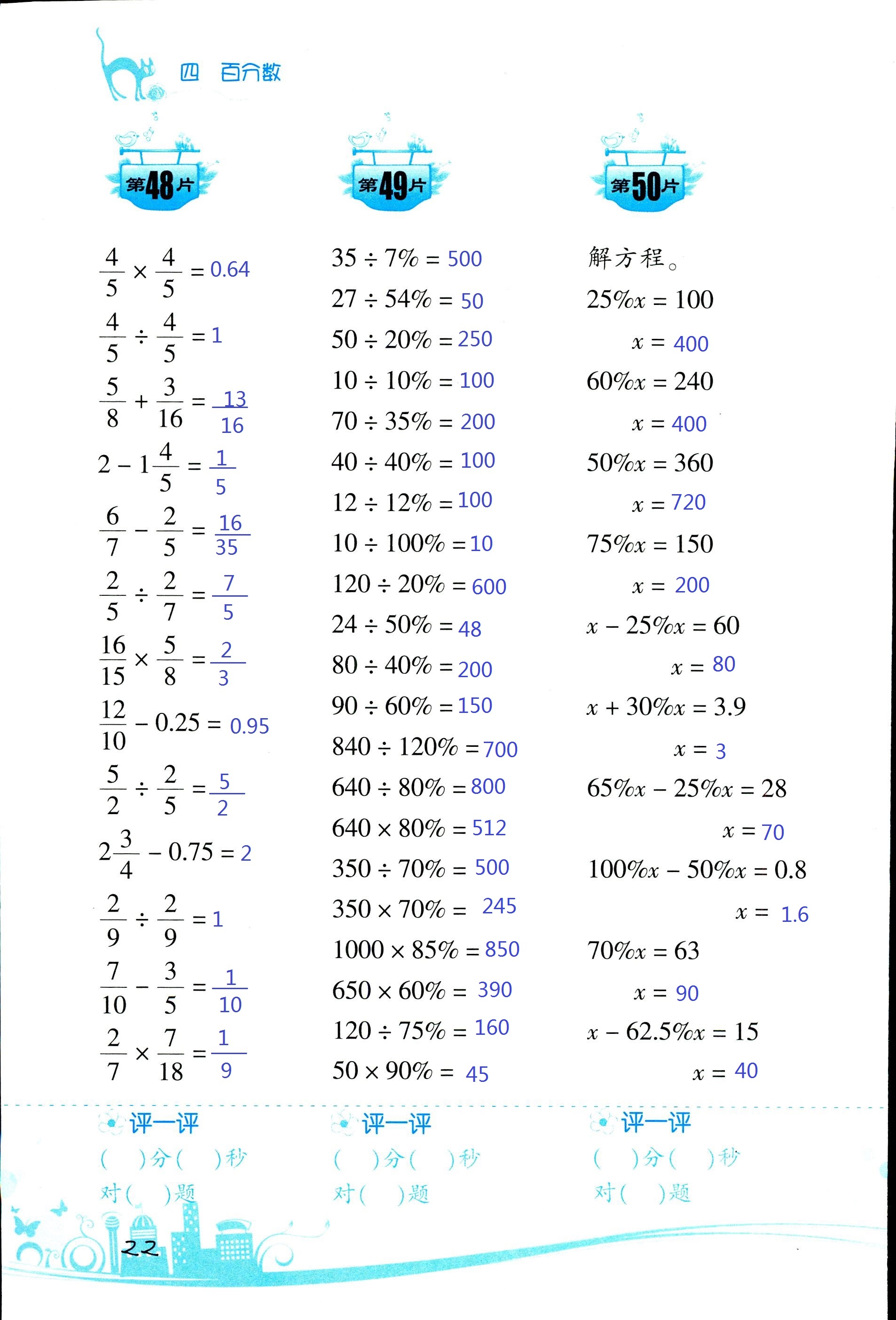 2017年口算训练六年级数学上北师大版双色升级版 第22页