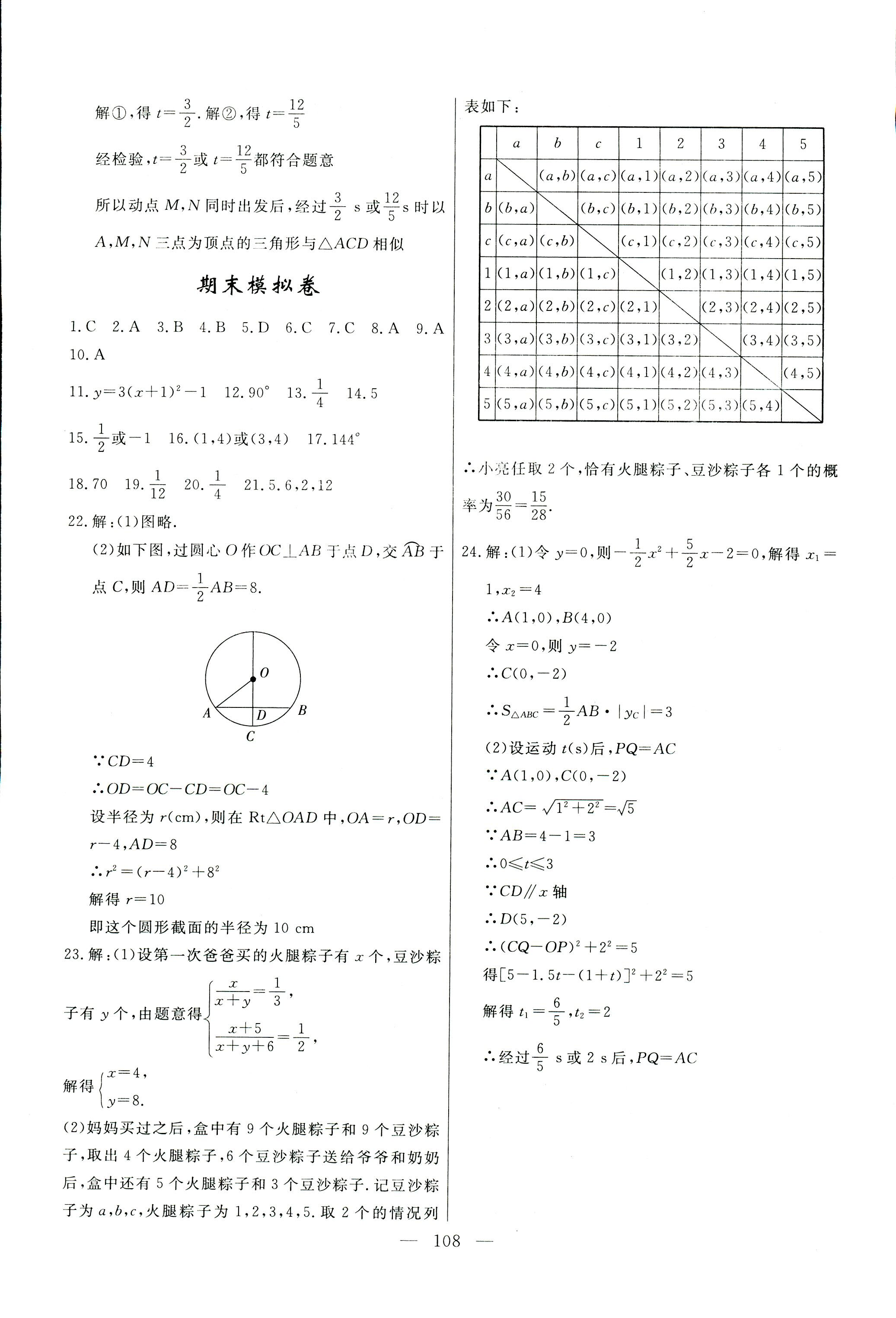 2017年花山小狀元學科能力達標初中生100全優(yōu)卷九年級數(shù)學浙教版 第16頁