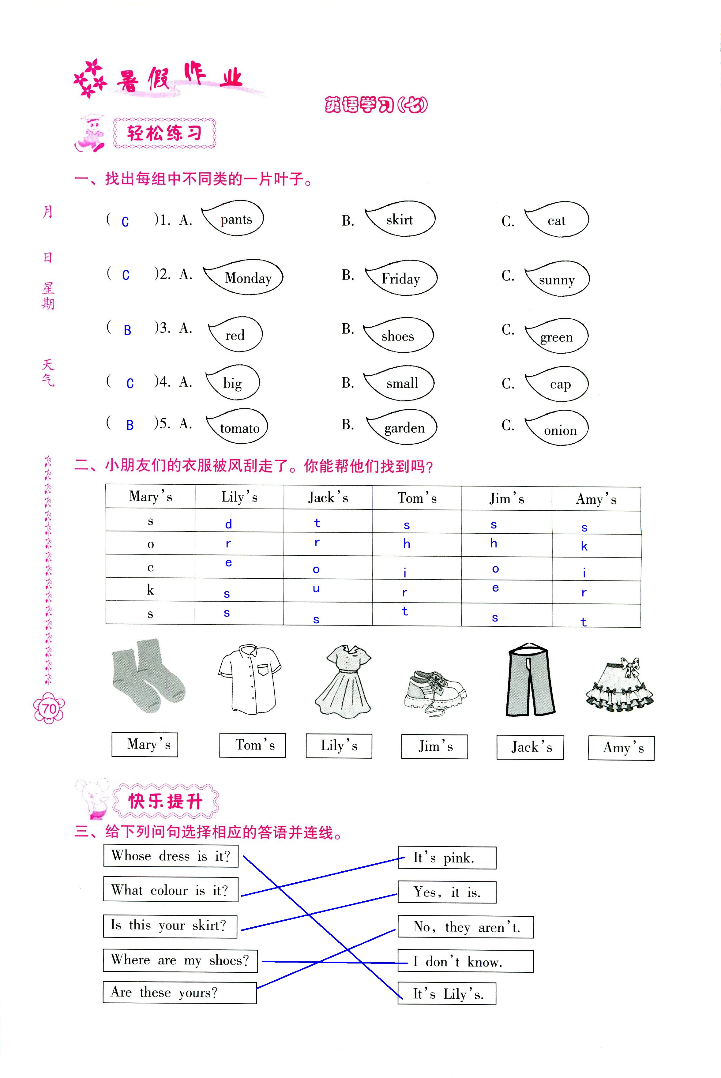 2018年暑假作业四年级南方日报出版社 第70页