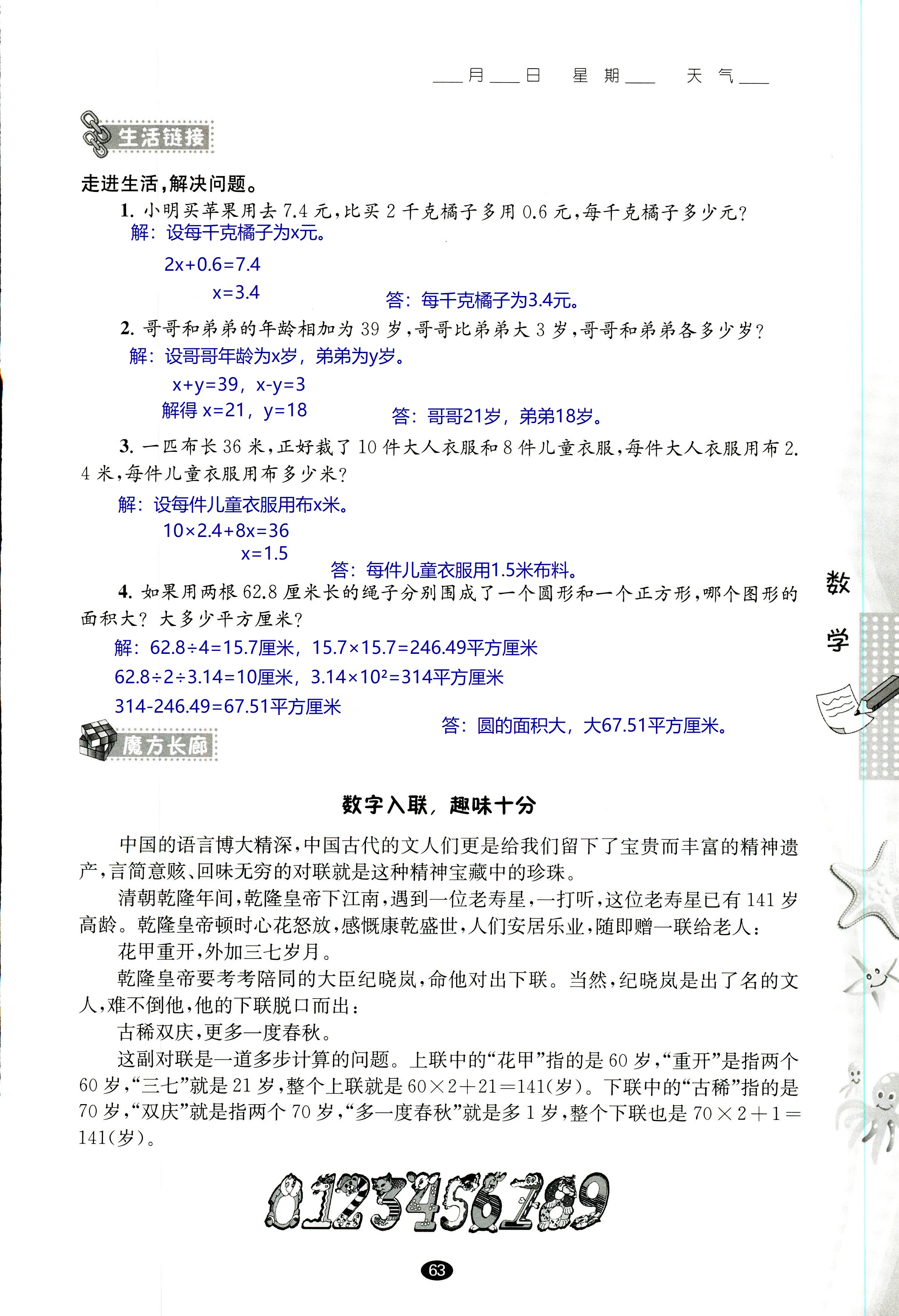 2018年过好暑假每一天五年级数学其它 第63页