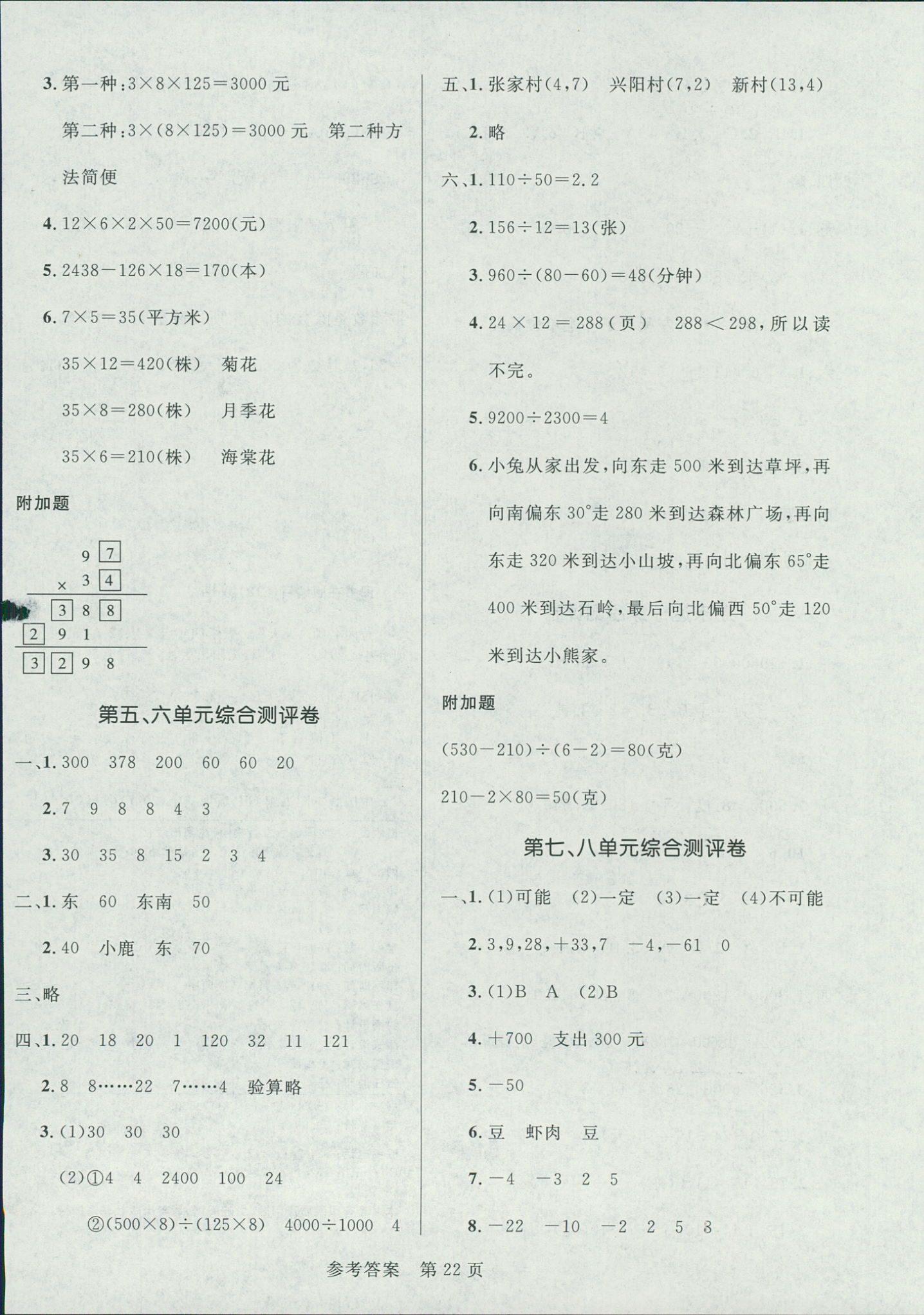 2018年黄冈名师天天练四年级数学人教版 第16页