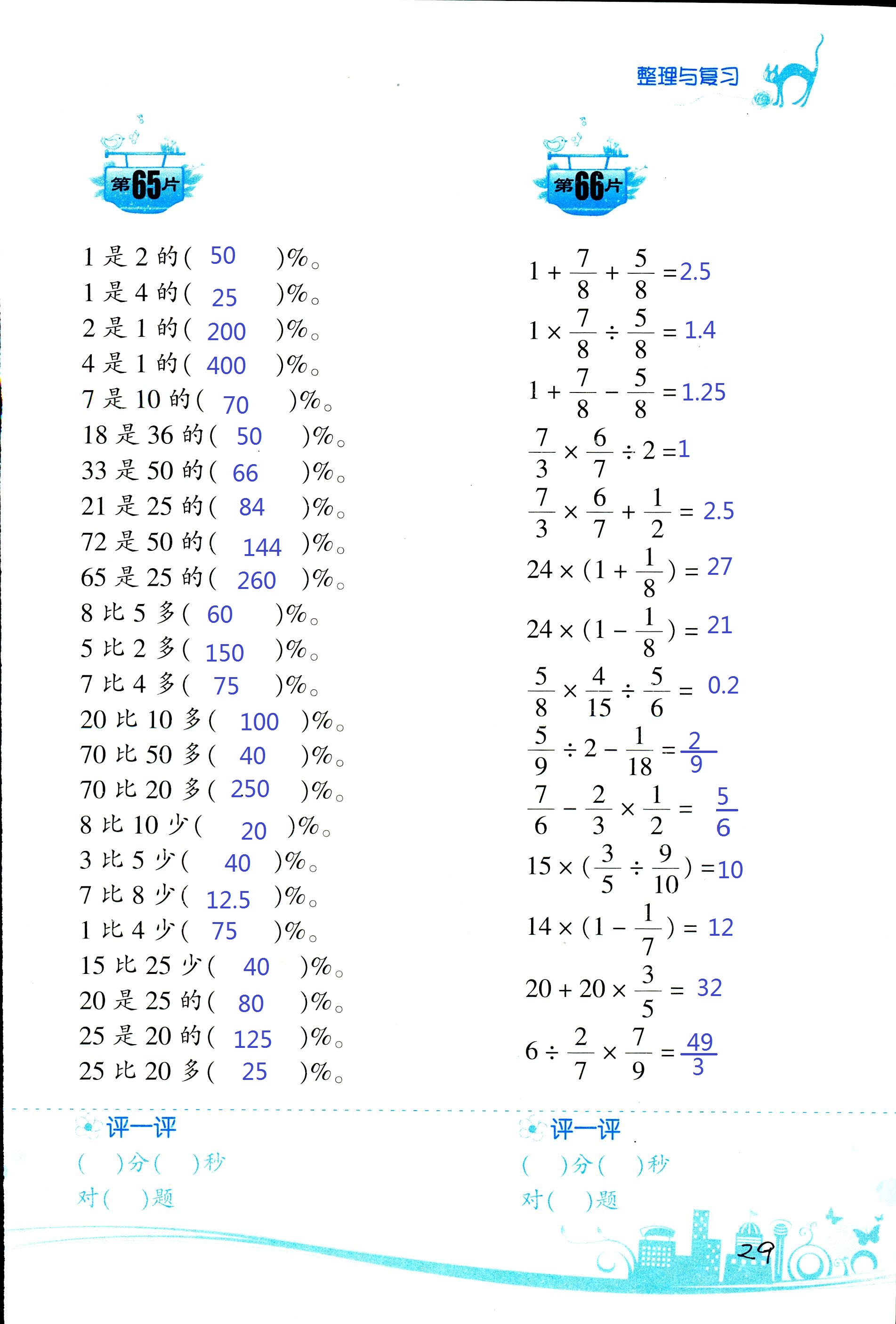 2017年口算训练六年级数学上北师大版双色升级版 第29页