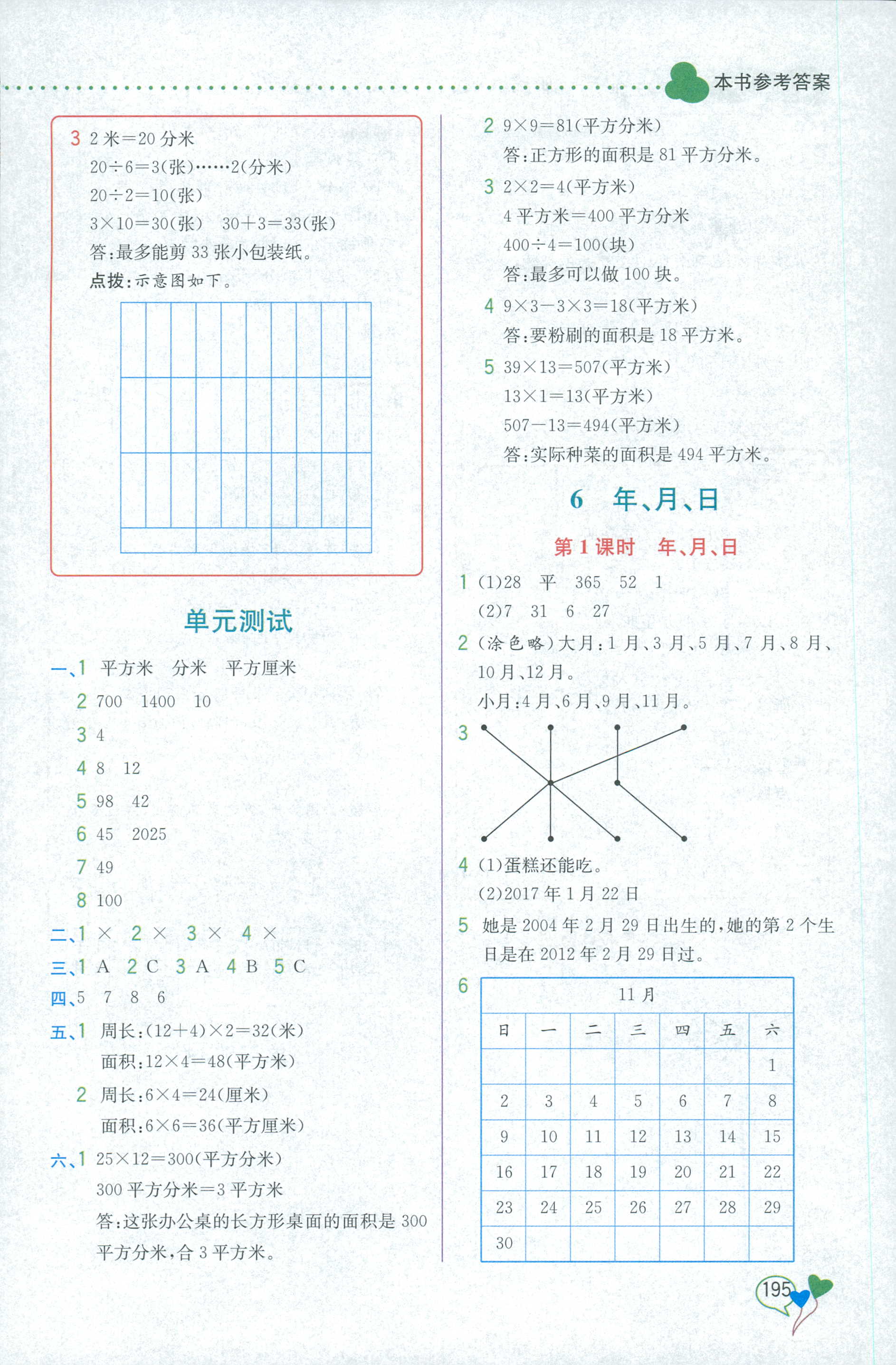 2018年教材解讀三年級數(shù)學(xué)人教版 第11頁