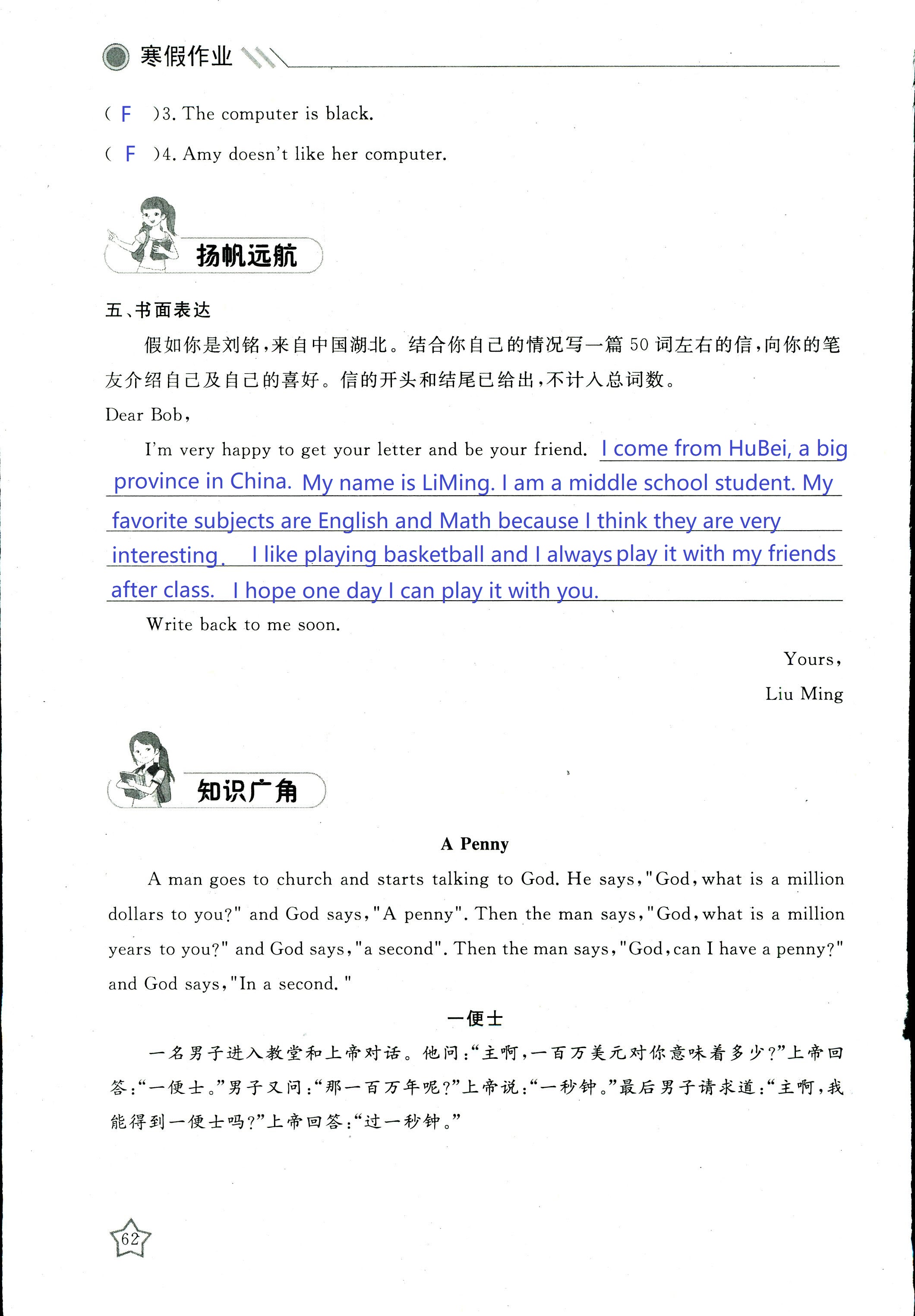 2018年湘岳假期寒假作业七年级英语其它 第61页