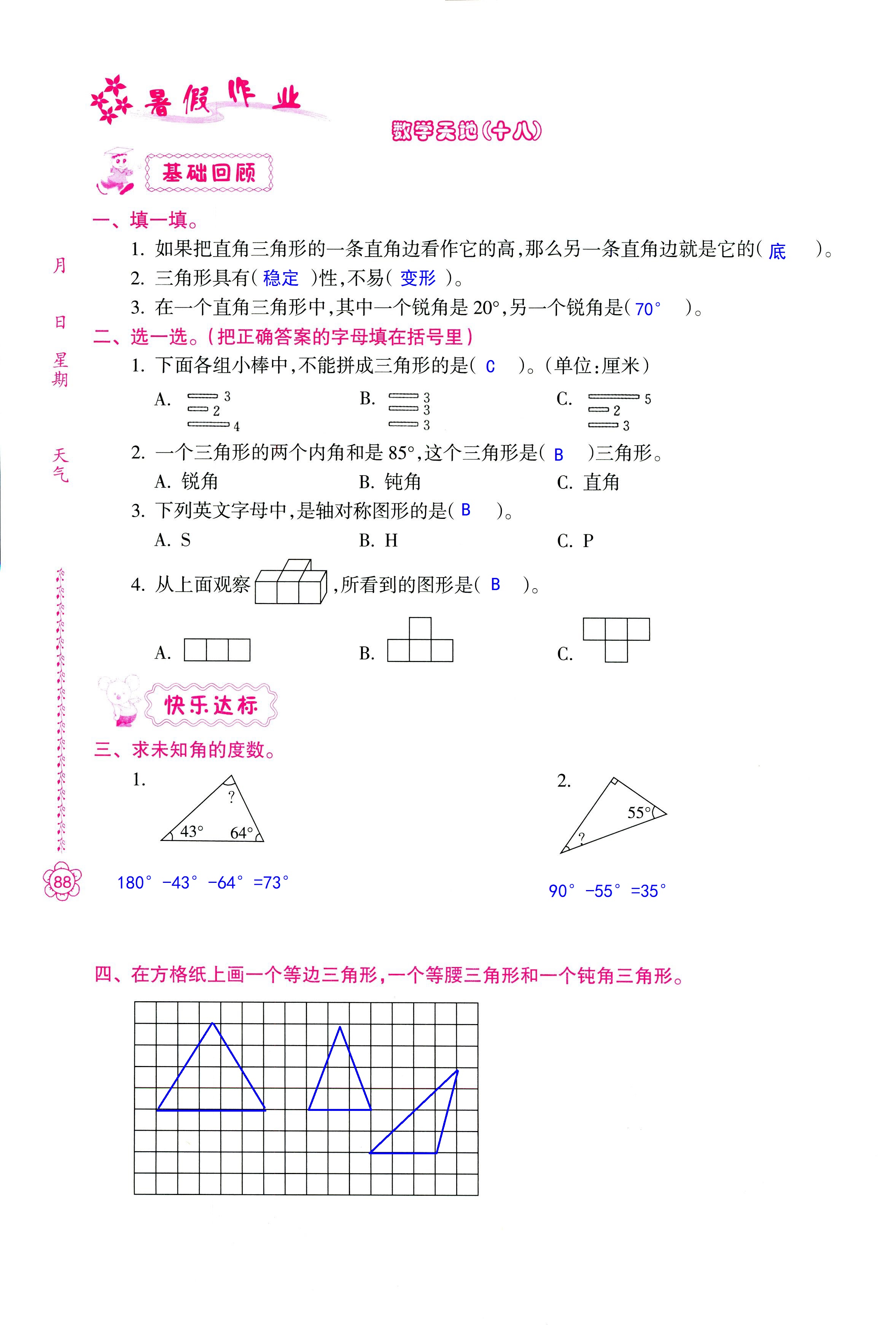 2018年暑假作业四年级南方日报出版社 第88页