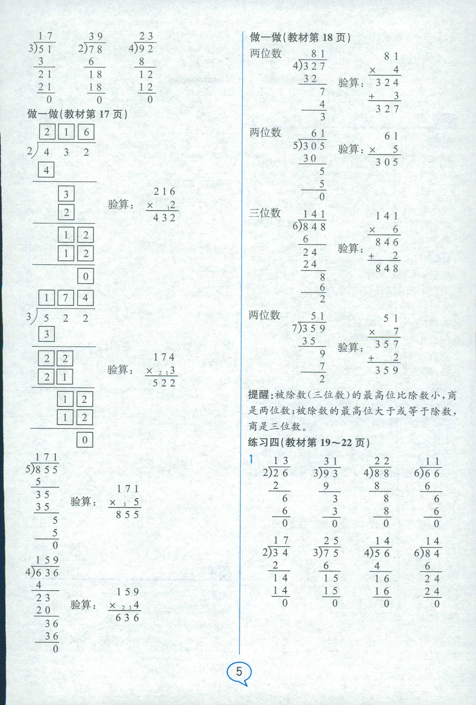 2018年教材解讀三年級(jí)數(shù)學(xué)人教版 第21頁