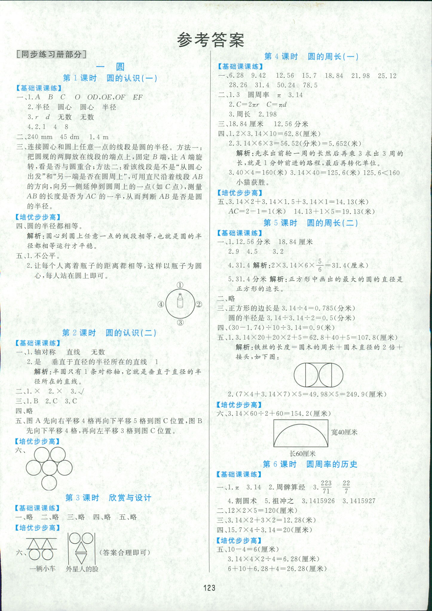 2018年黄冈名师天天练六年级数学人教版 第1页