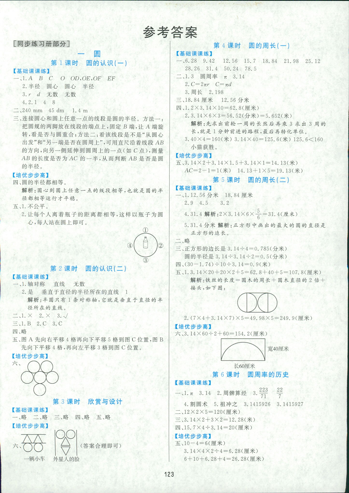 2018年黄冈名师天天练六年级数学人教版答案精英家教网