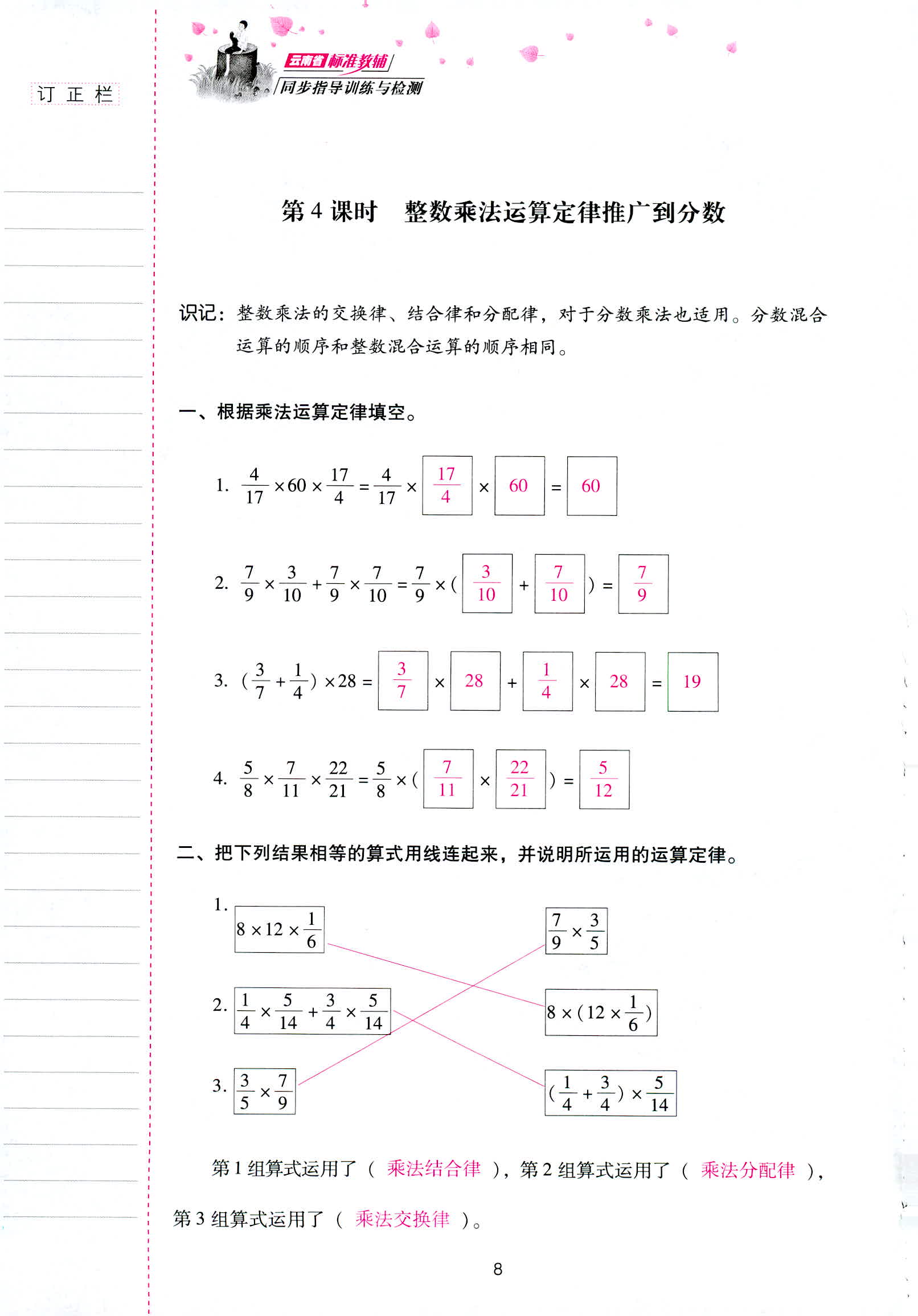 2018年云南省标准教辅同步指导训练与检测六年级数学人教版 第8页