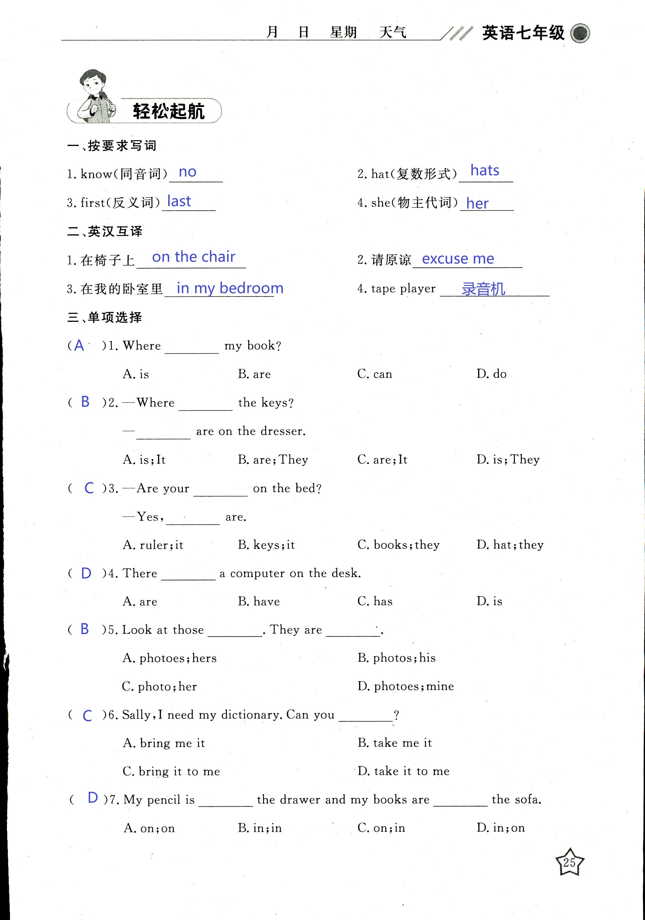 2018年湘岳假期寒假作业七年级英语其它 第24页
