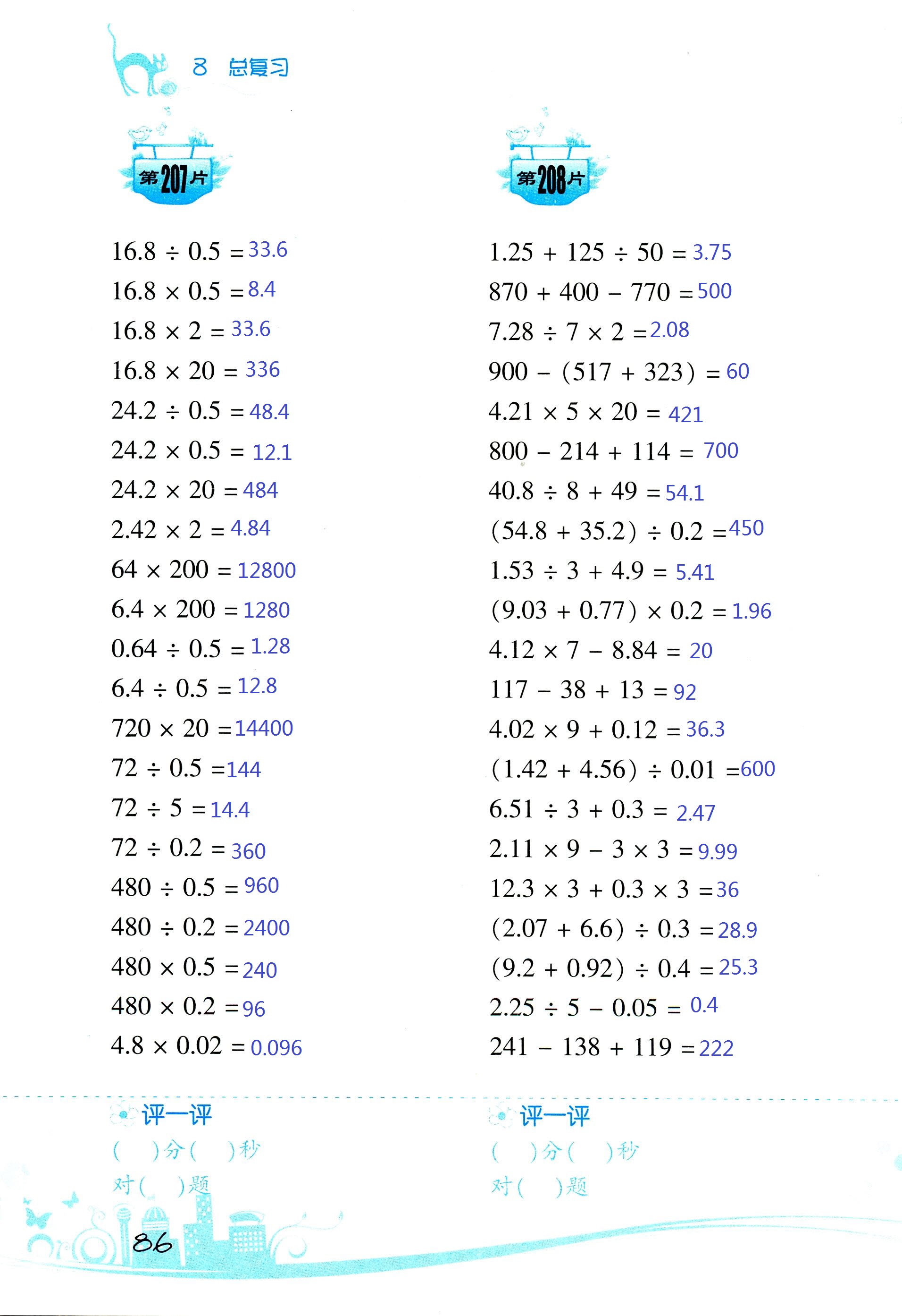 2017年小學數(shù)學口算訓練五年級上人教版雙色版 第86頁