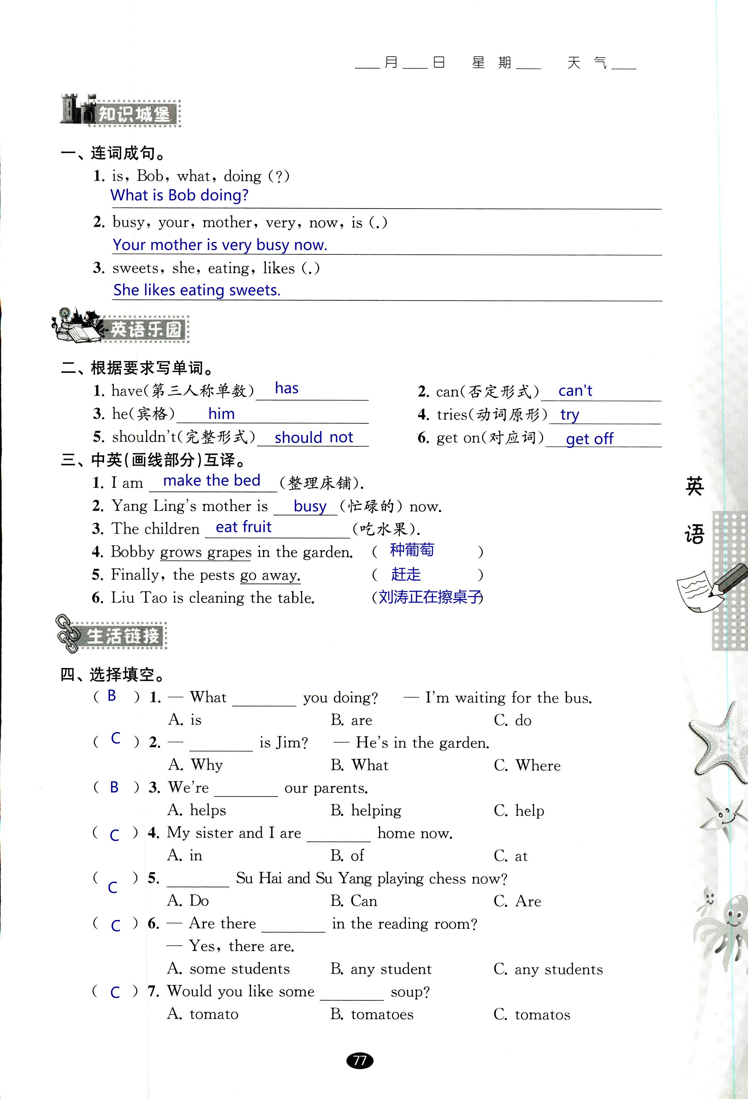 2018年过好暑假每一天五年级数学其它 第77页