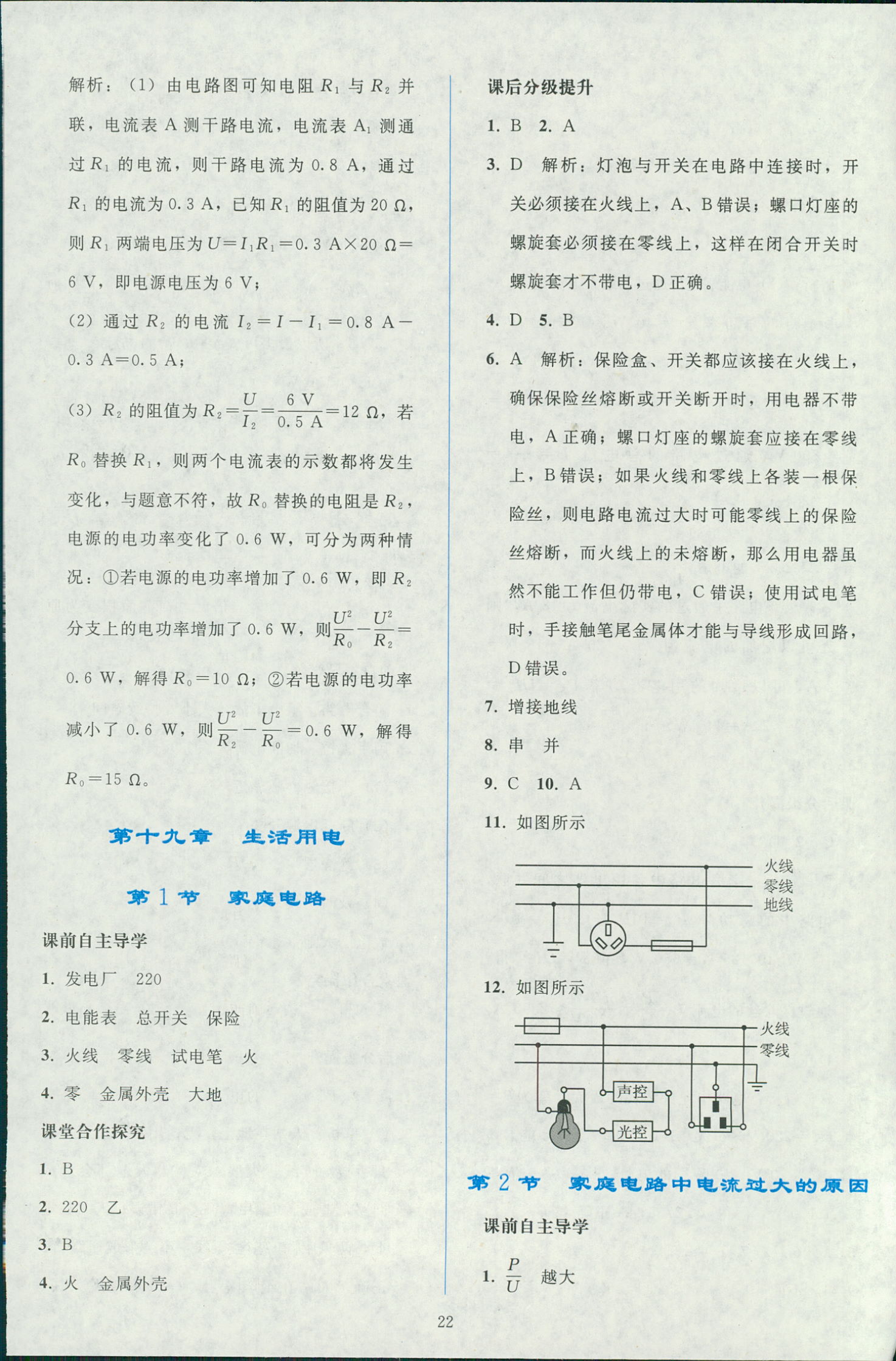 2018年同步輕松練習(xí)九年級(jí)物理人教版遼寧專版 第22頁(yè)