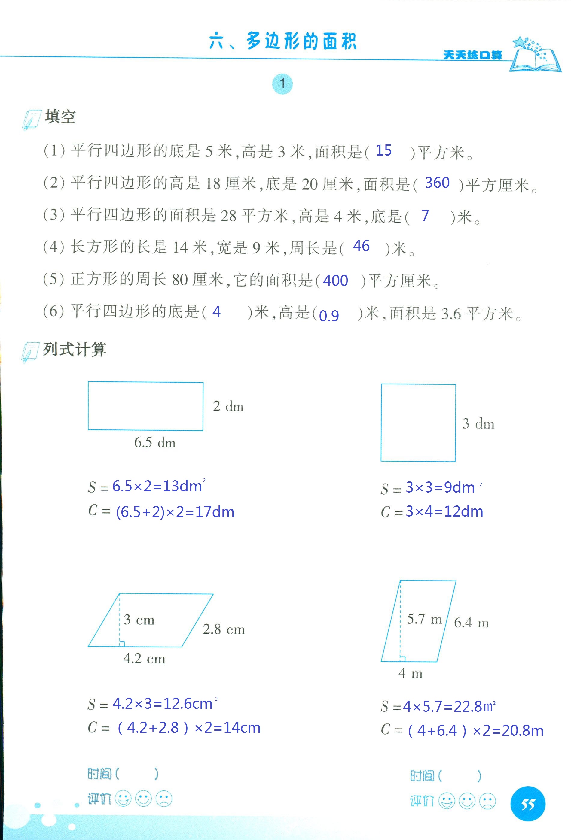 2018年天天练口算四年级数学人教版 第55页