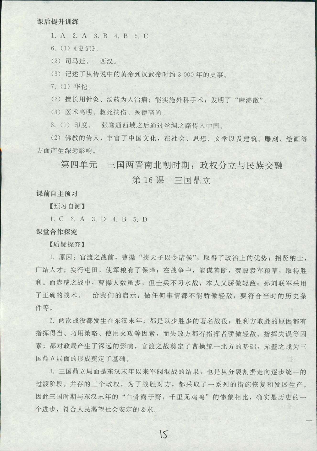 2018年同步轻松练习七年级中国历史人教版辽宁专版 第15页