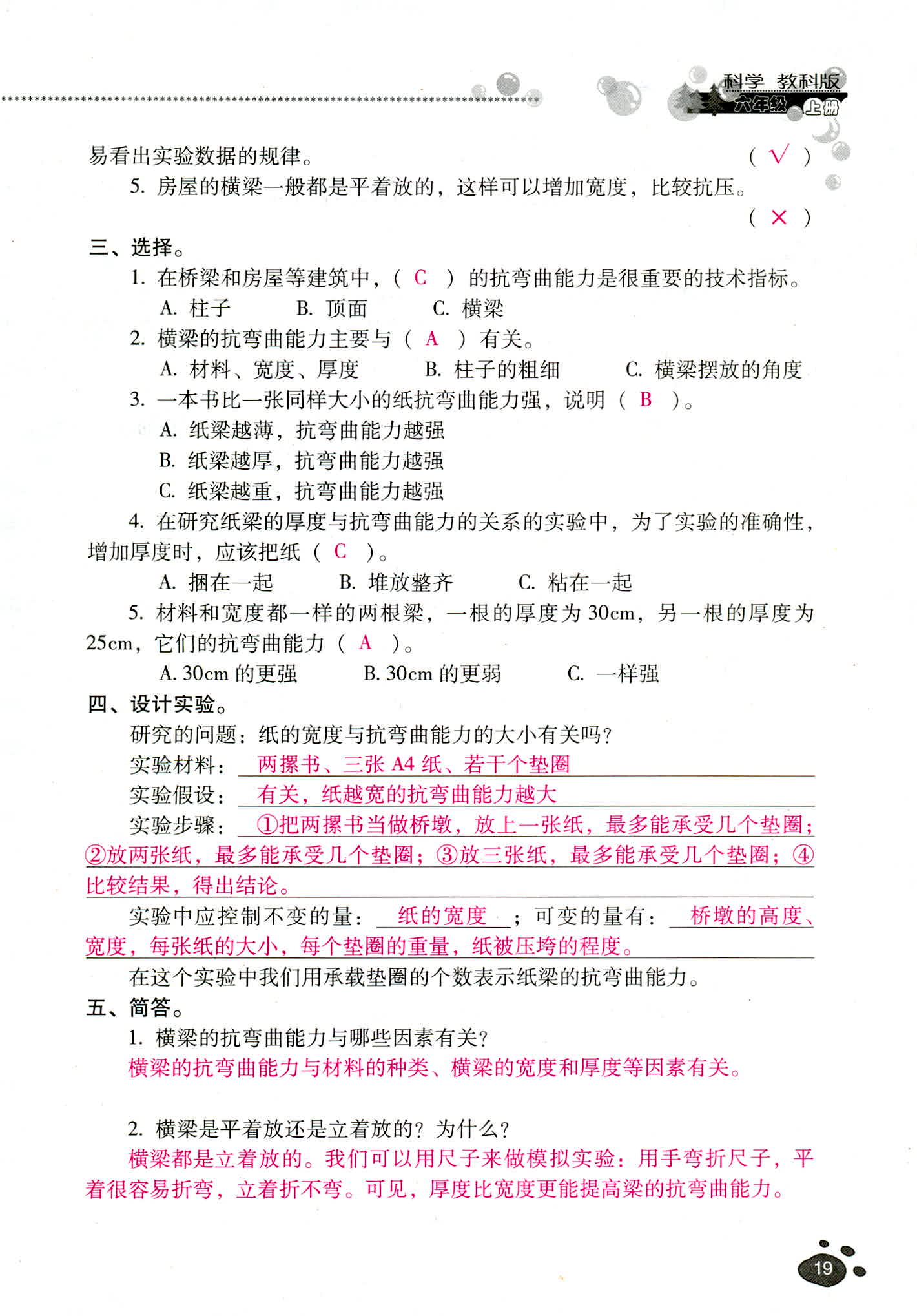 2018年云南省标准教辅同步指导训练与检测六年级科学教科版 第19页