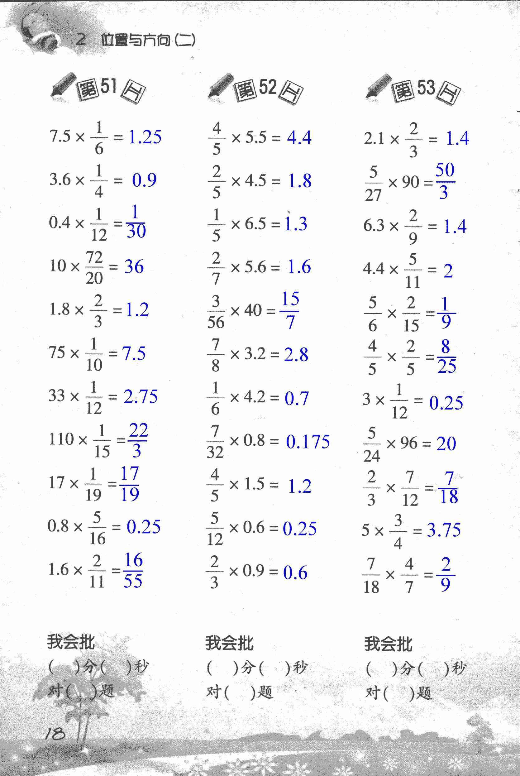 2018年口算训练六年级数学上人教版 第18页