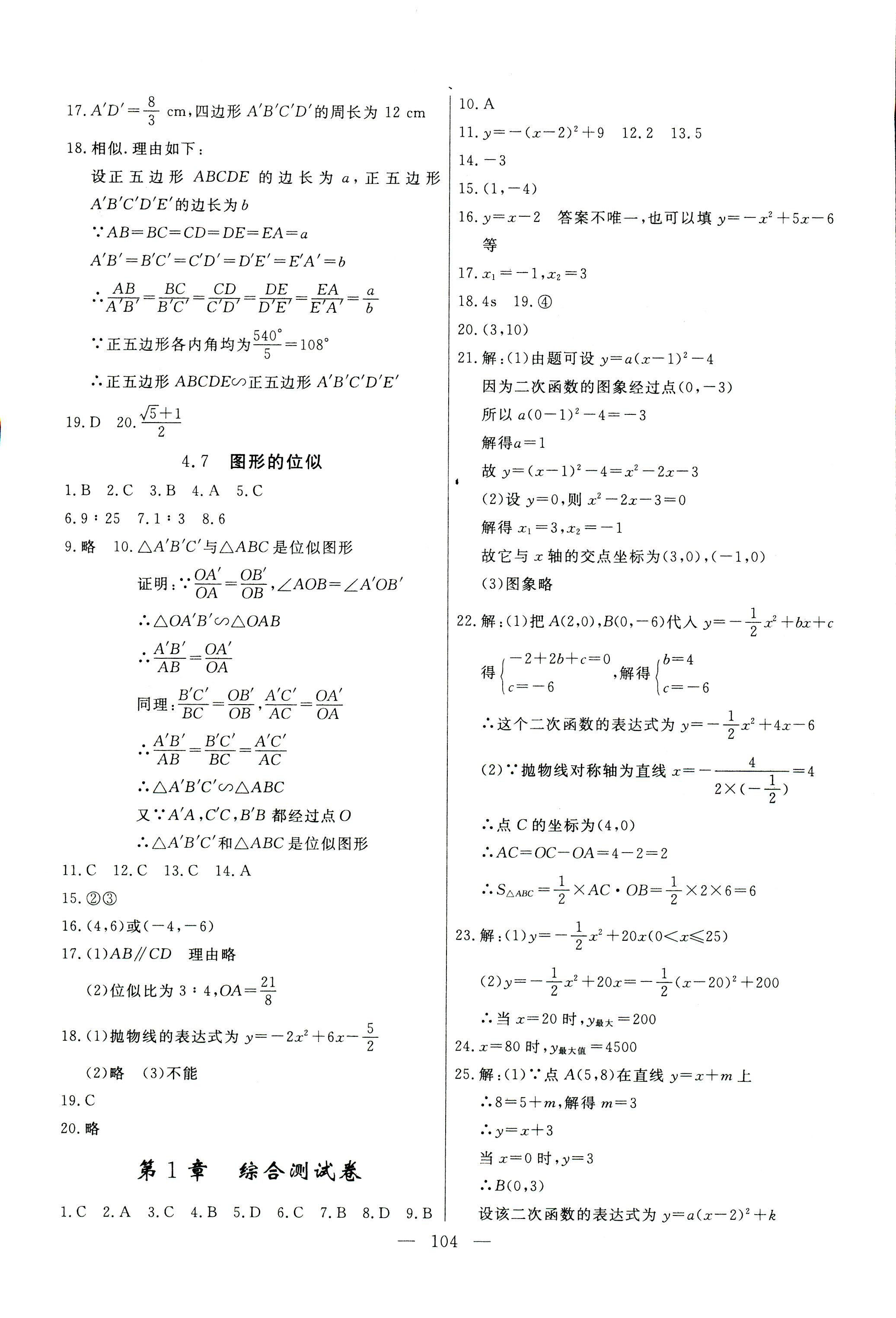 2017年花山小狀元學科能力達標初中生100全優(yōu)卷九年級數(shù)學浙教版 第12頁