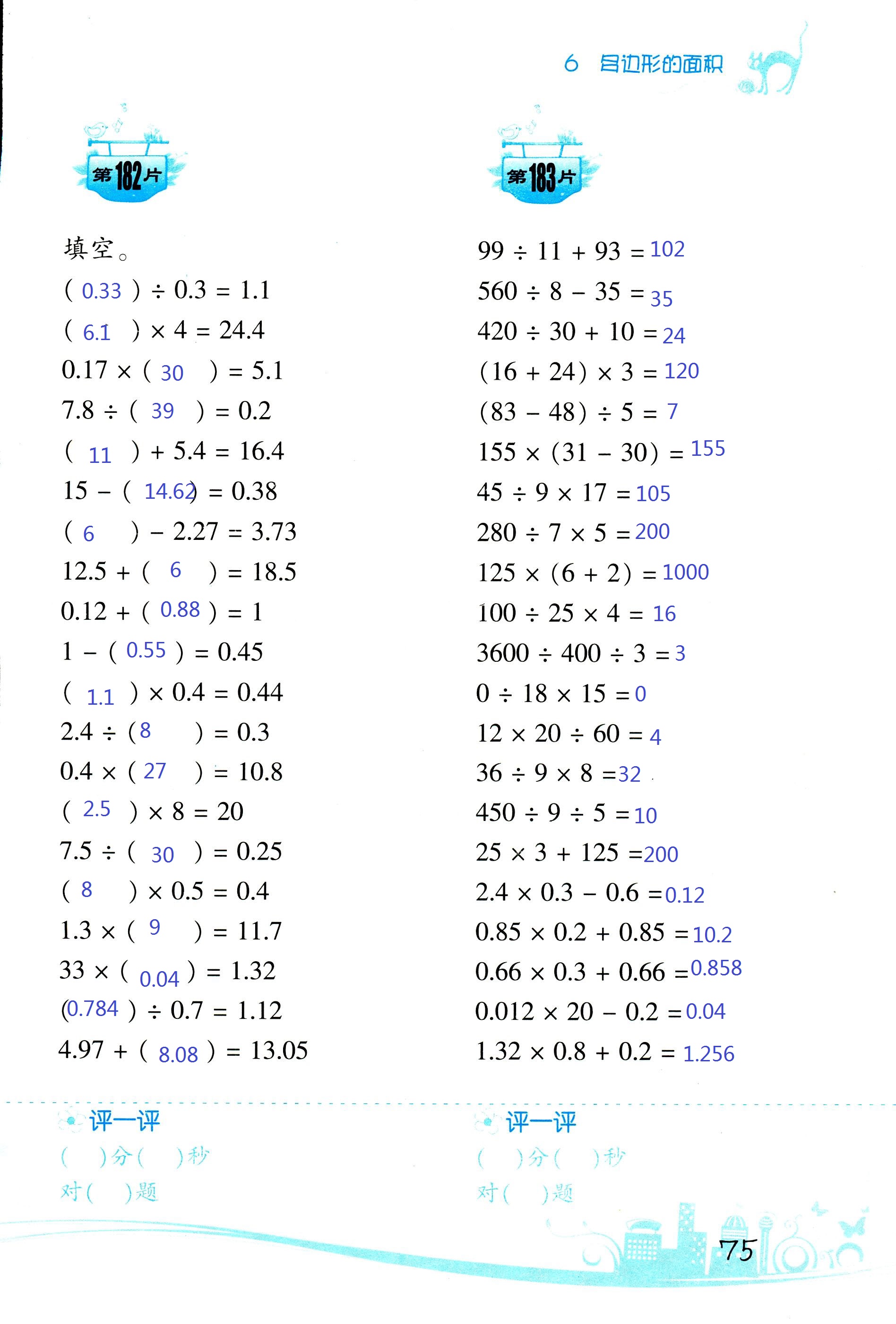 2017年小學(xué)數(shù)學(xué)口算訓(xùn)練五年級(jí)上人教版雙色版 第75頁