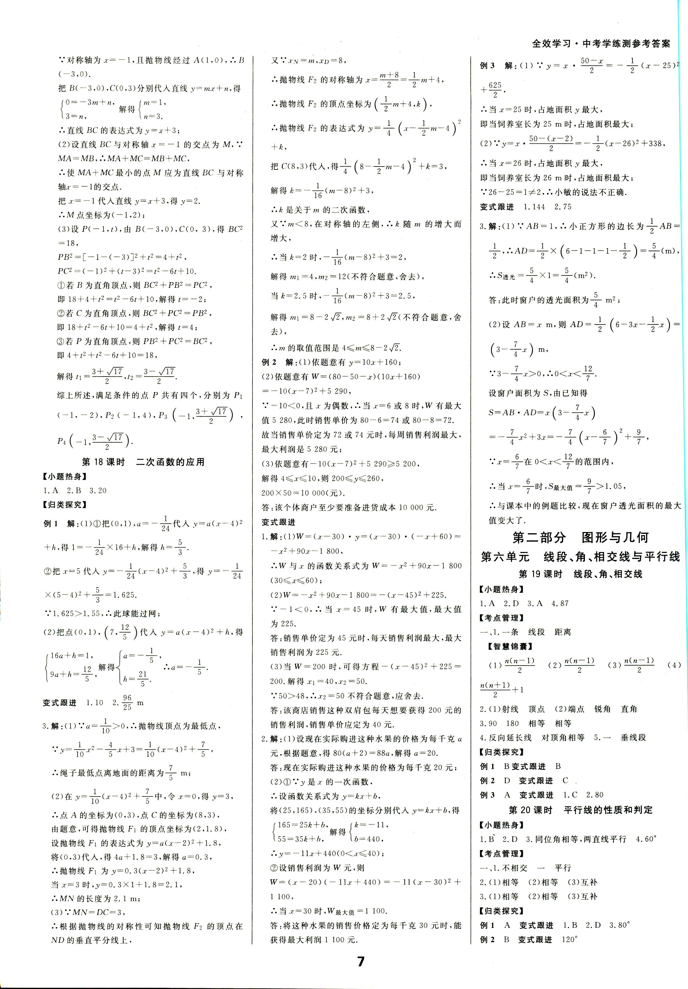 2018年全效學習中考學練測數學 第6頁