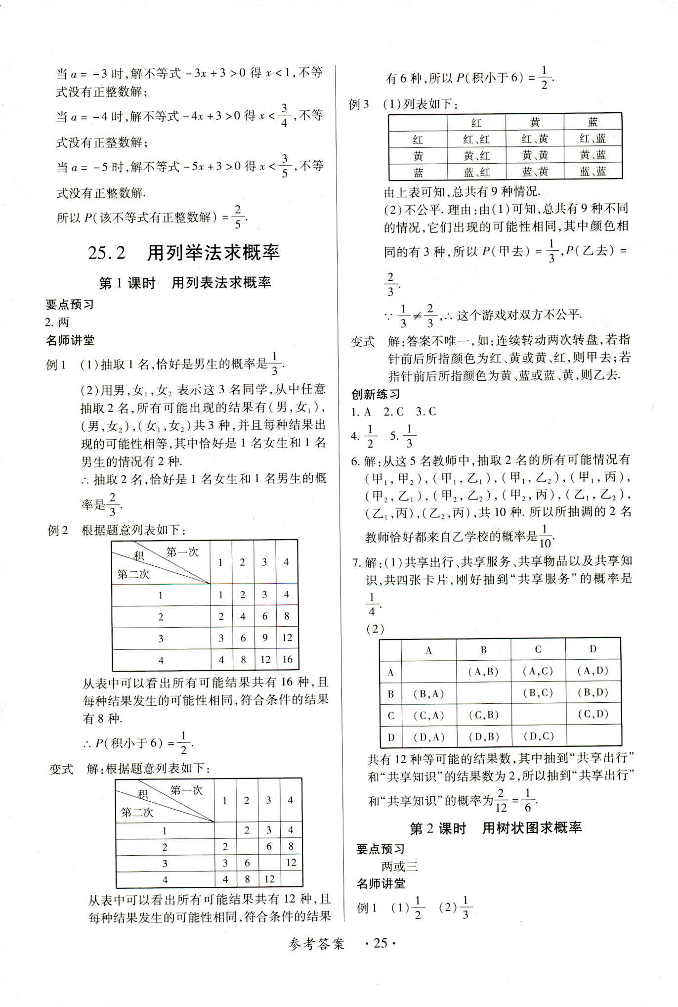 2018年一课一练创新练习九年级数学人教版南昌专版 第25页