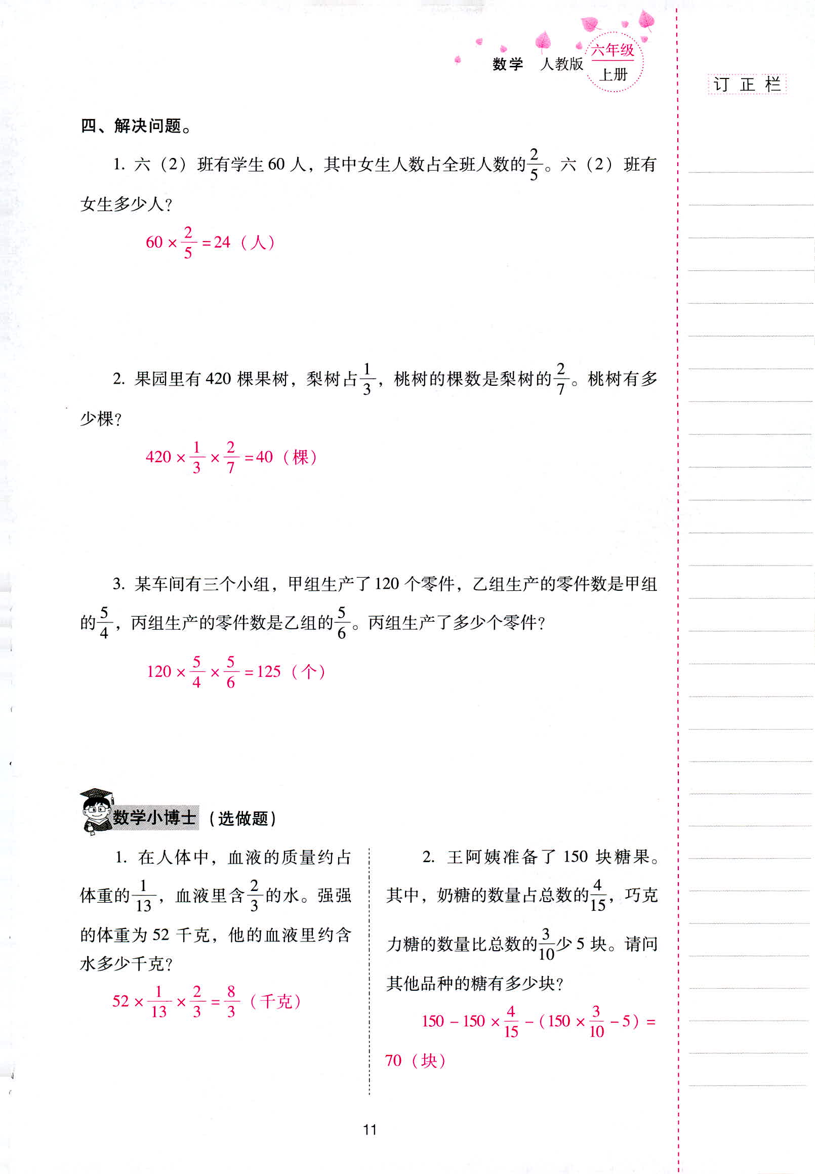2018年云南省标准教辅同步指导训练与检测六年级数学人教版 第11页