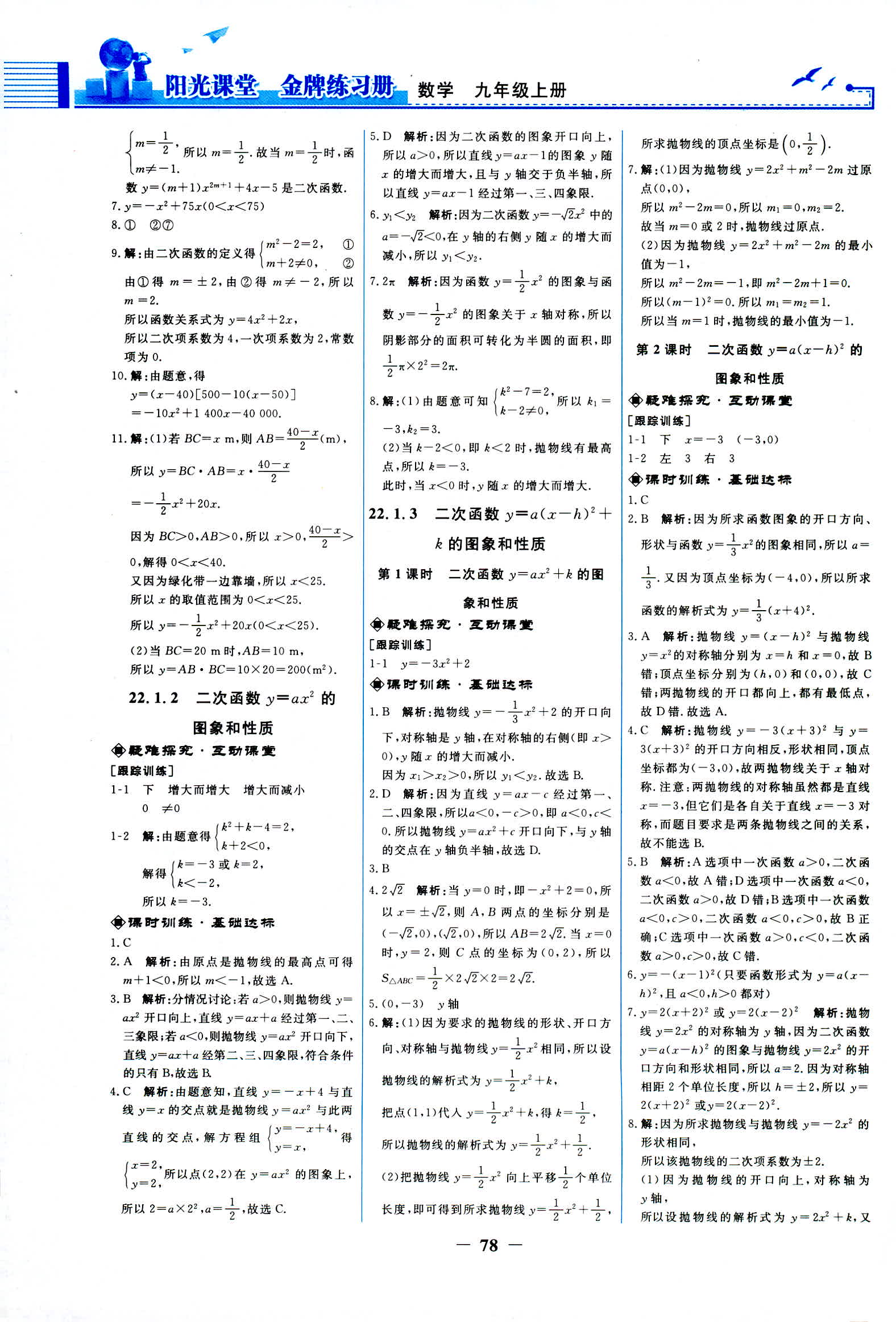 2018年陽光課堂金牌練習(xí)冊(cè)九年級(jí)數(shù)學(xué)人教版 第4頁