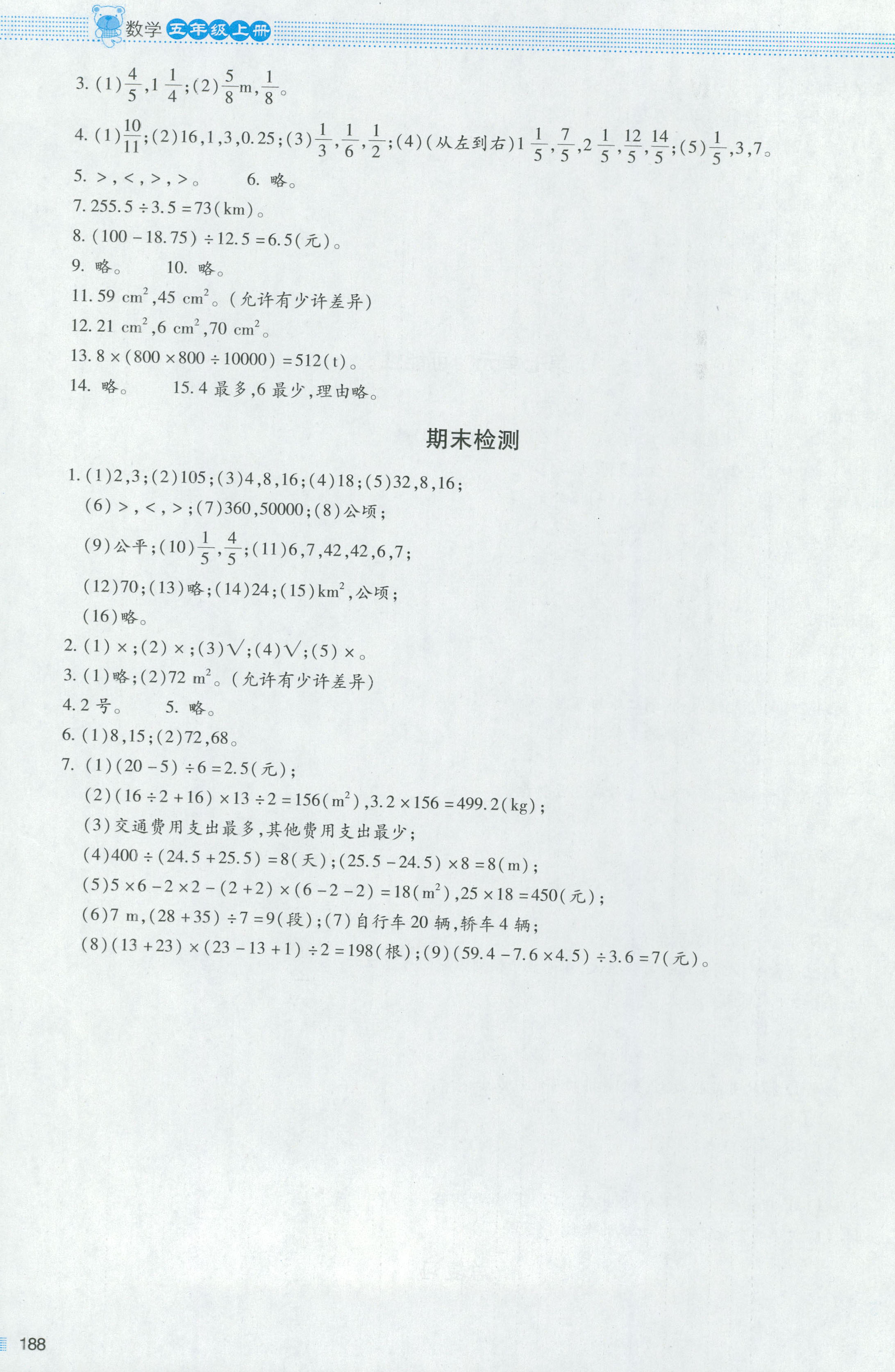 2018年課堂精練五年級數學北師大版大慶專版 第12頁